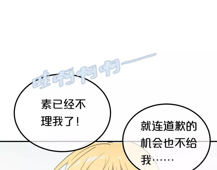 第1话 我爱上了钢琴老师 第75页