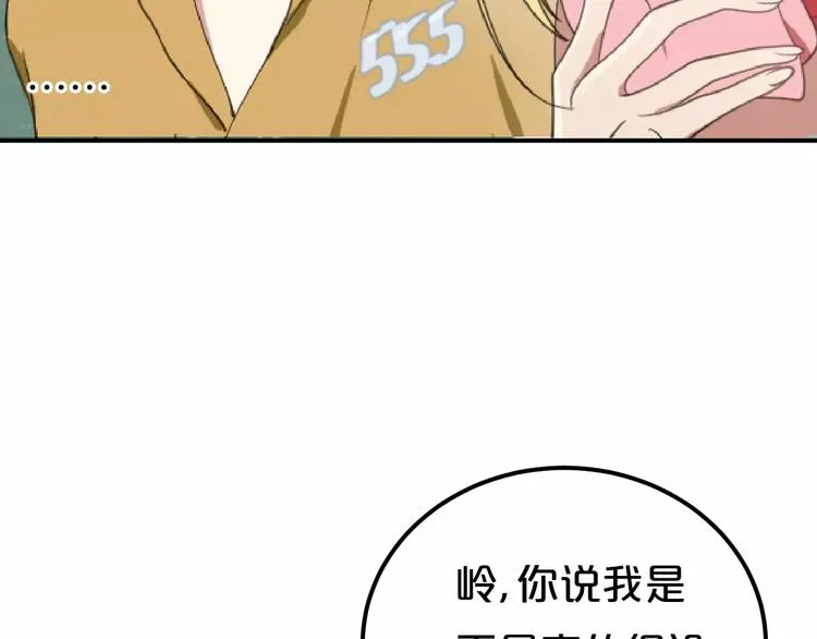 第1话 我爱上了钢琴老师 第78页