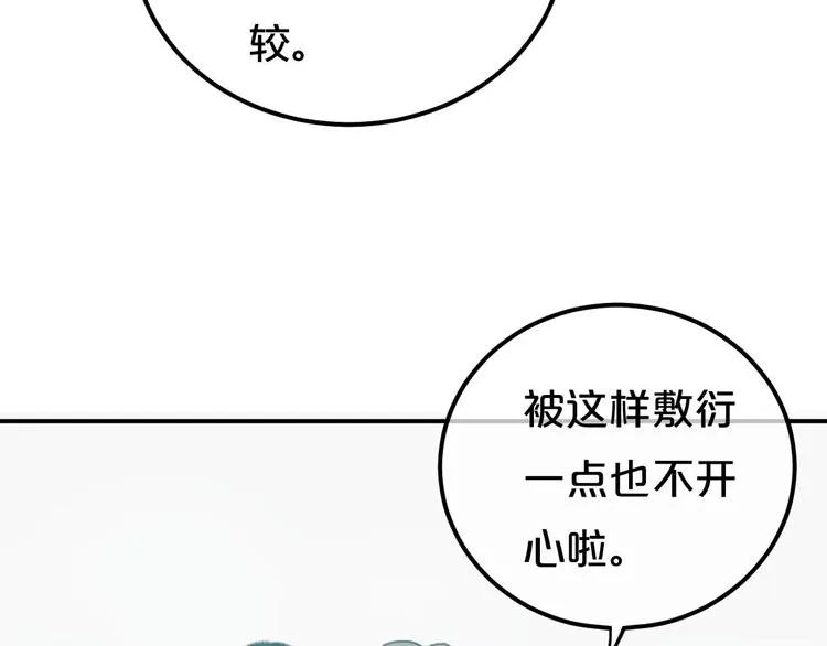第1话 我爱上了钢琴老师 第85页