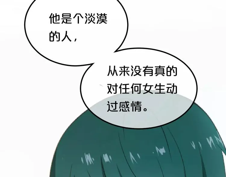 第1话 我爱上了钢琴老师 第94页