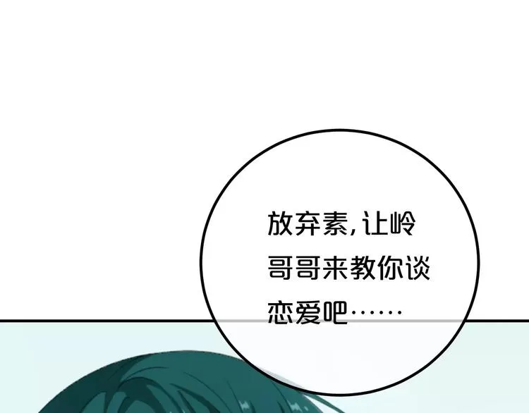 第1话 我爱上了钢琴老师 第106页