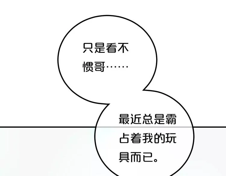 第1话 我爱上了钢琴老师 第119页