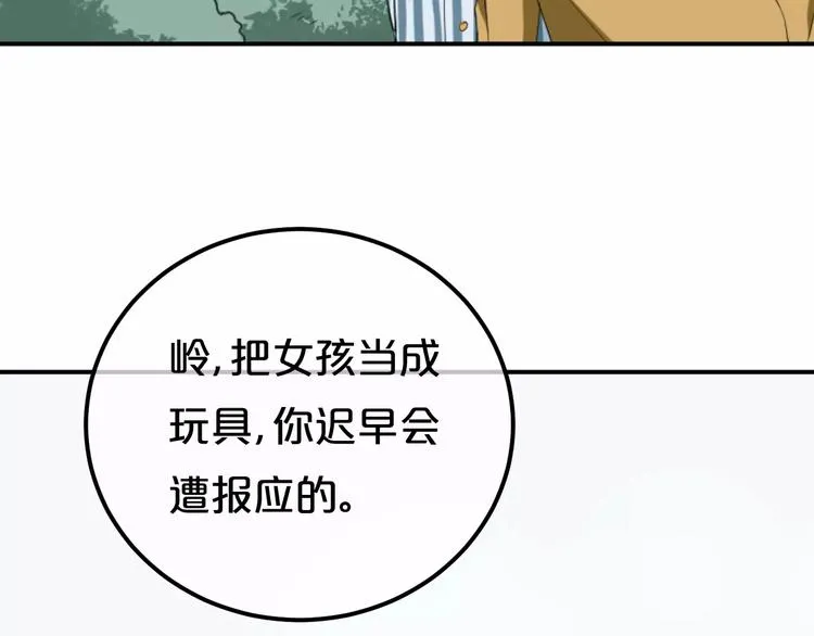 第1话 我爱上了钢琴老师 第121页
