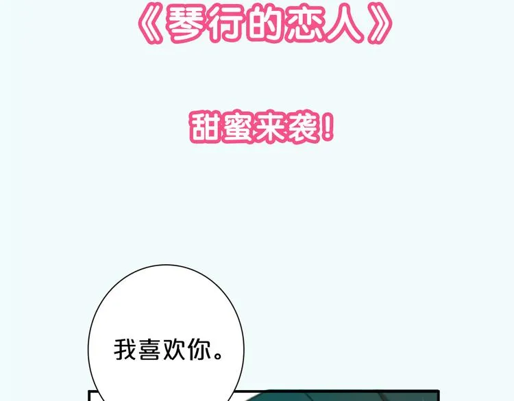 序章 琴房里的爱情 第26页