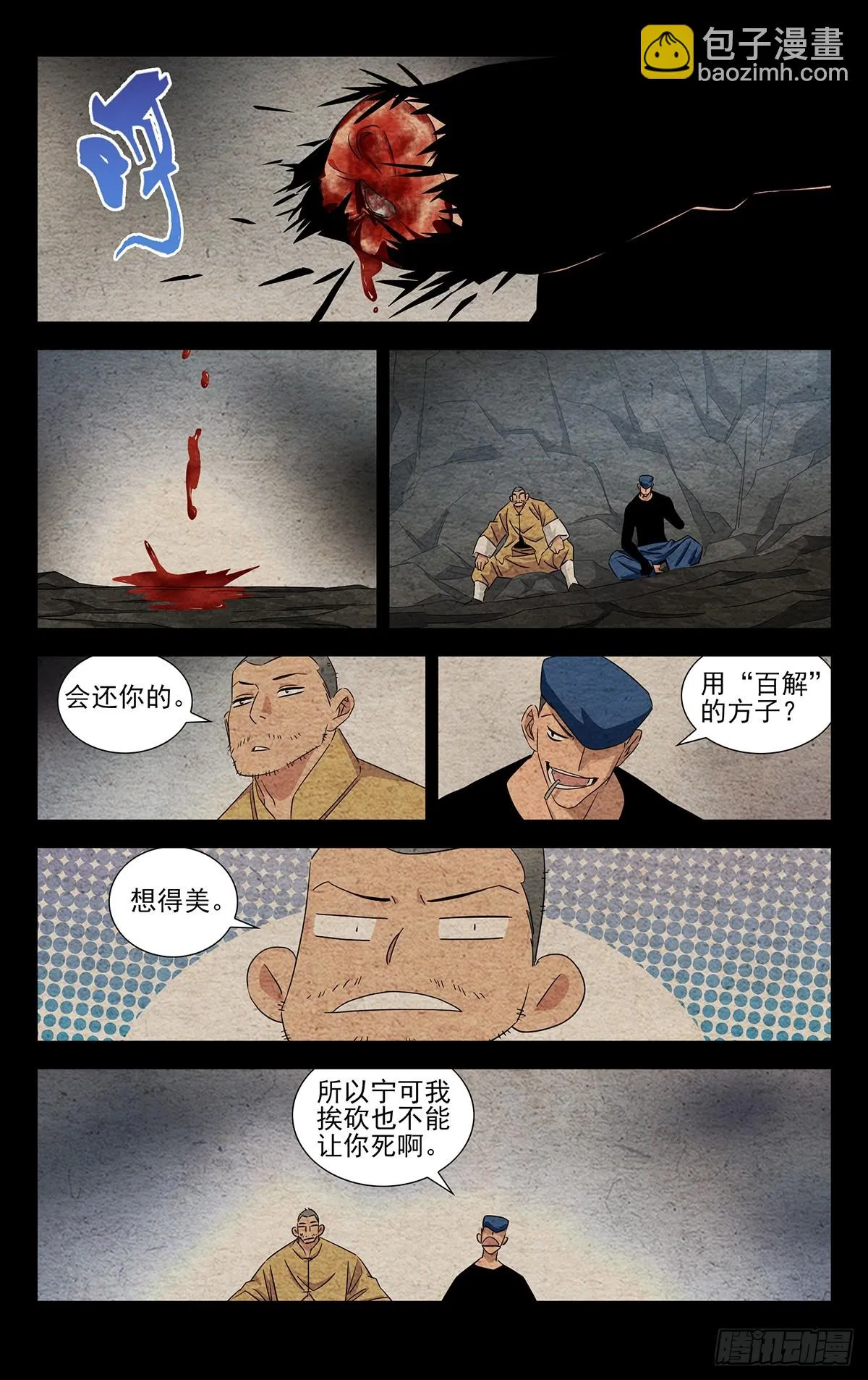 17.小安叔 第13页