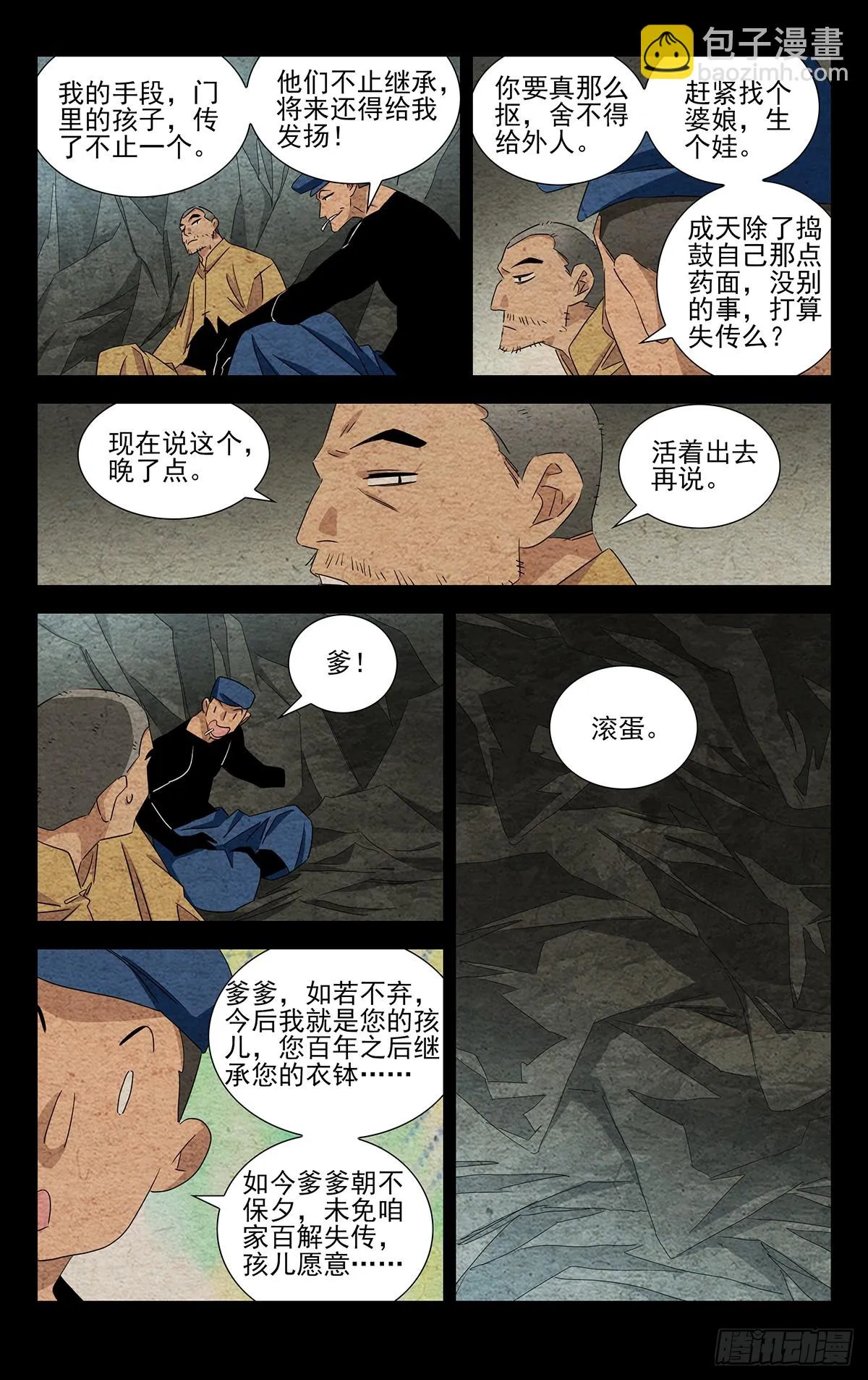 17.小安叔 第14页