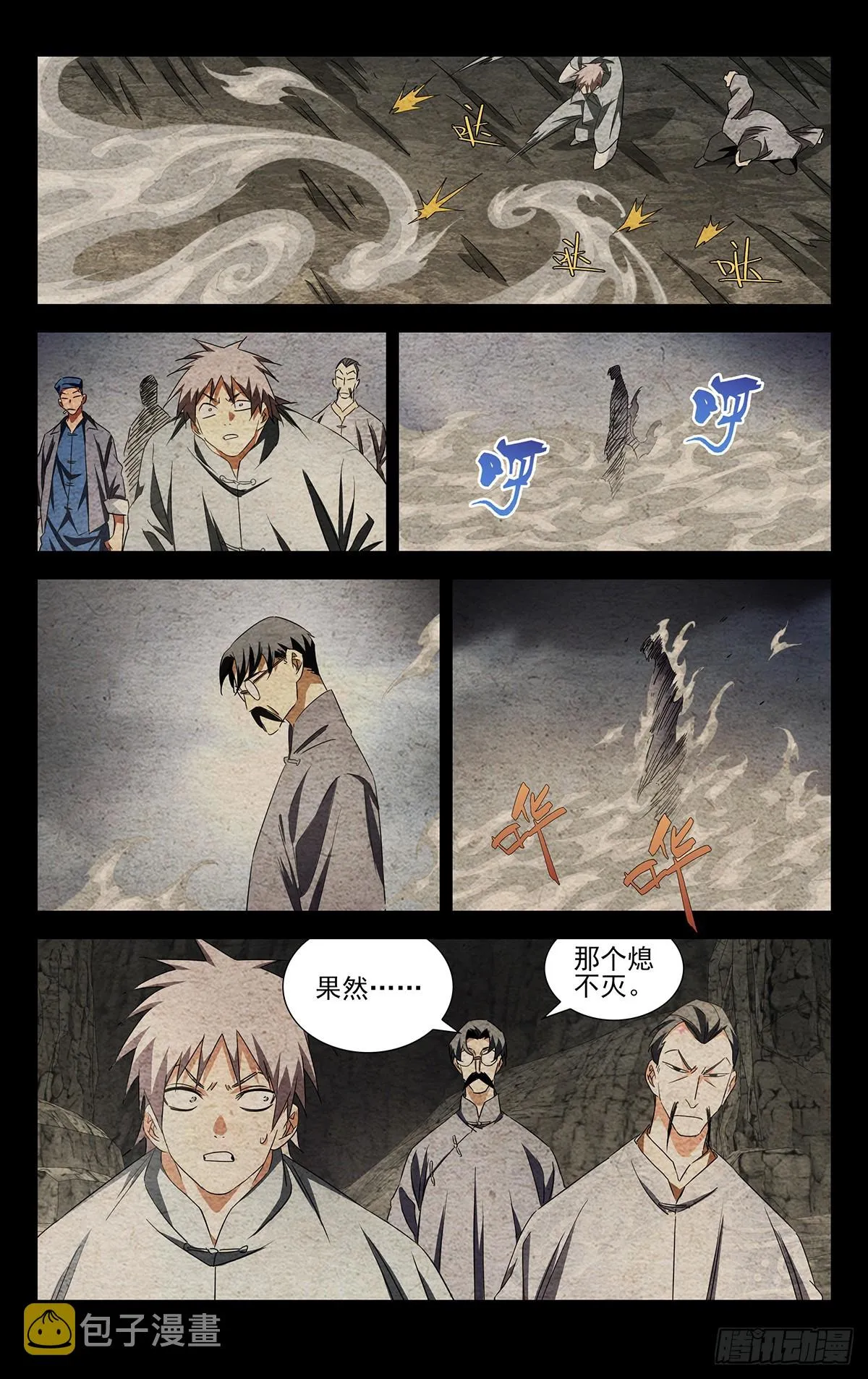 14.黑龙众 第4页