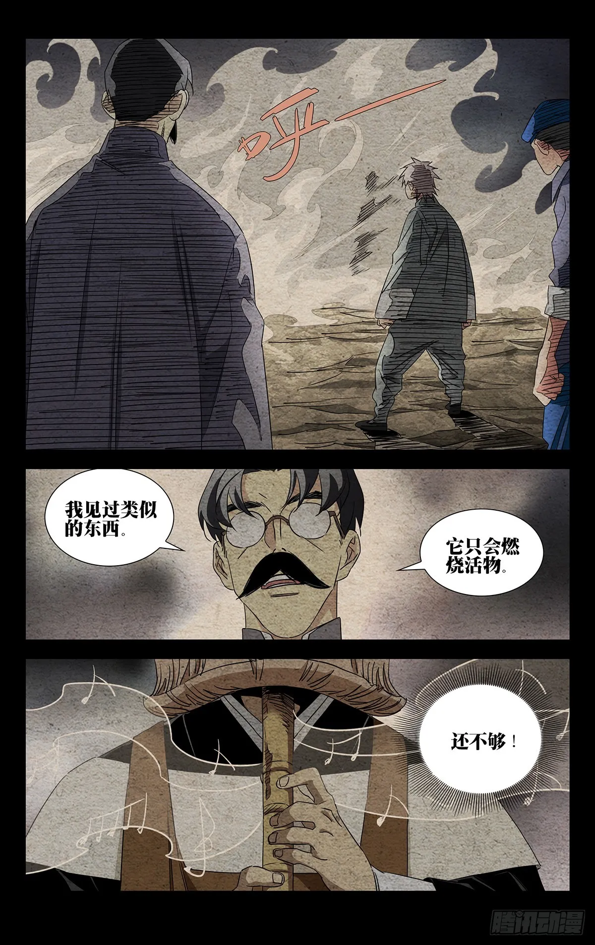 14.黑龙众 第5页