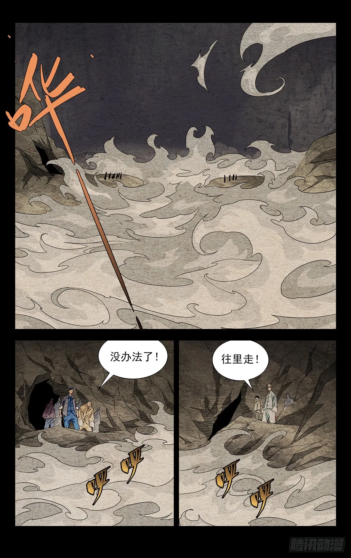 14.黑龙众 第7页