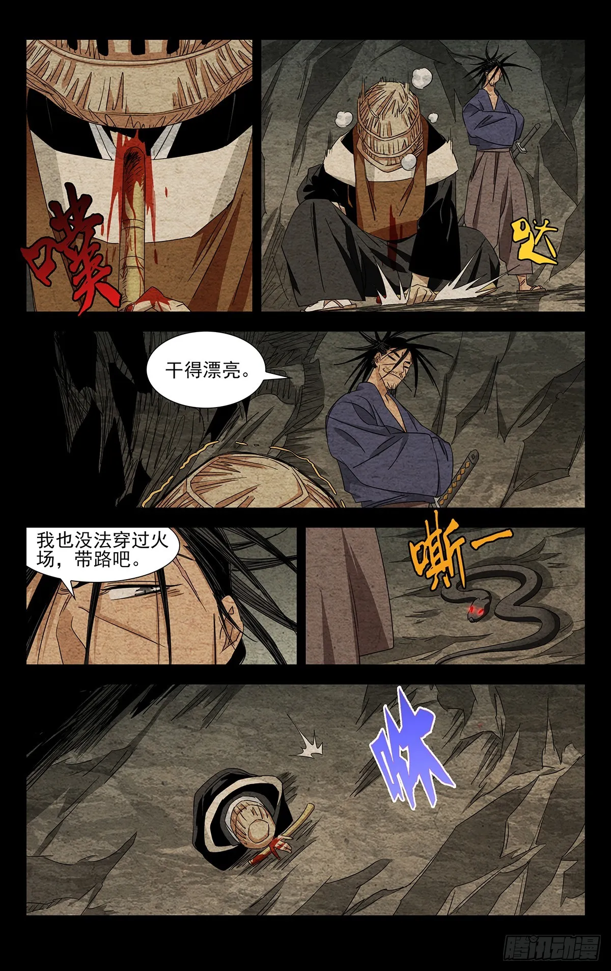 14.黑龙众 第8页