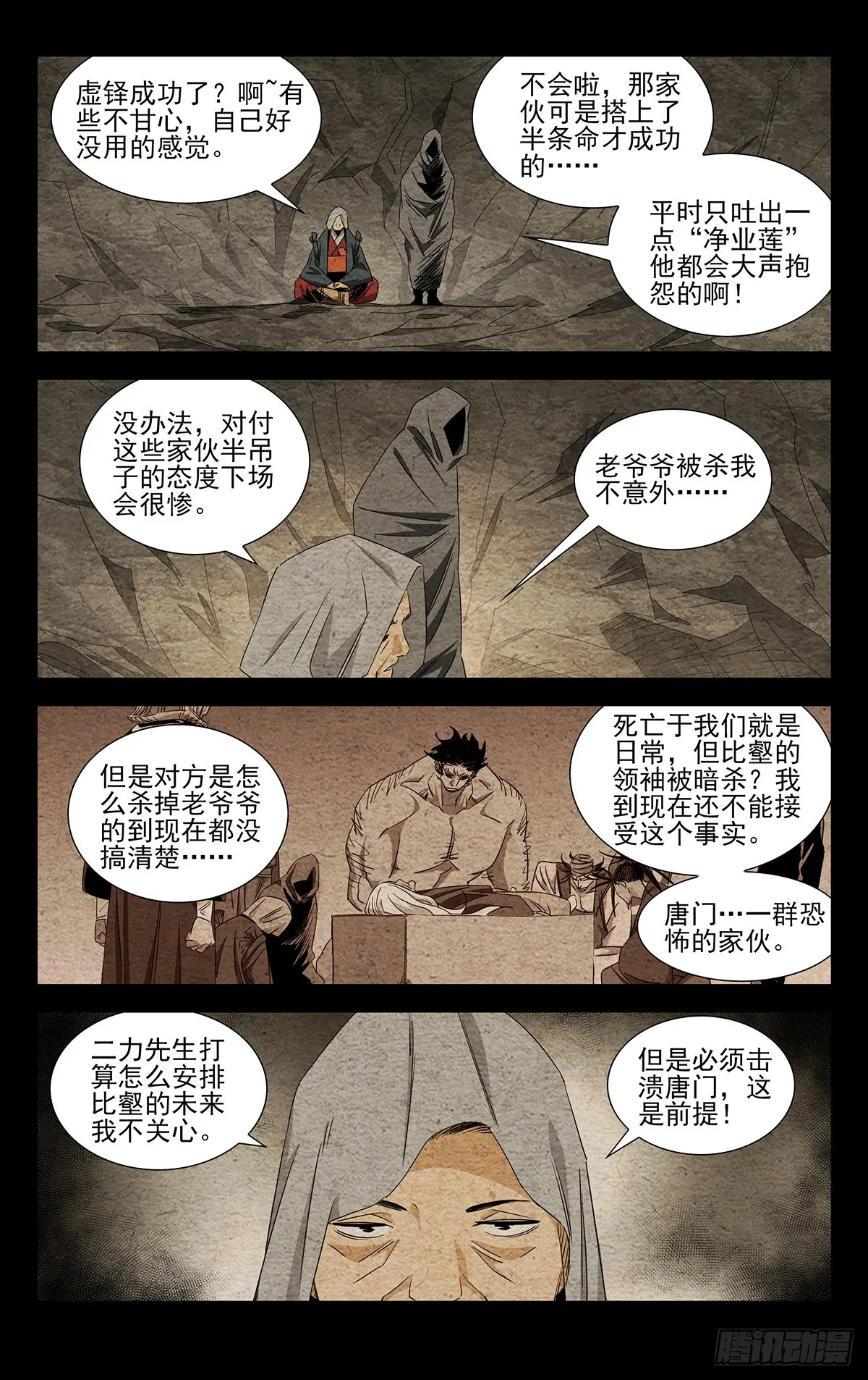 14.黑龙众 第9页