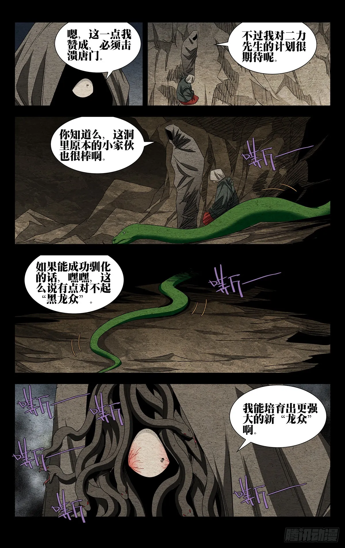 14.黑龙众 第10页