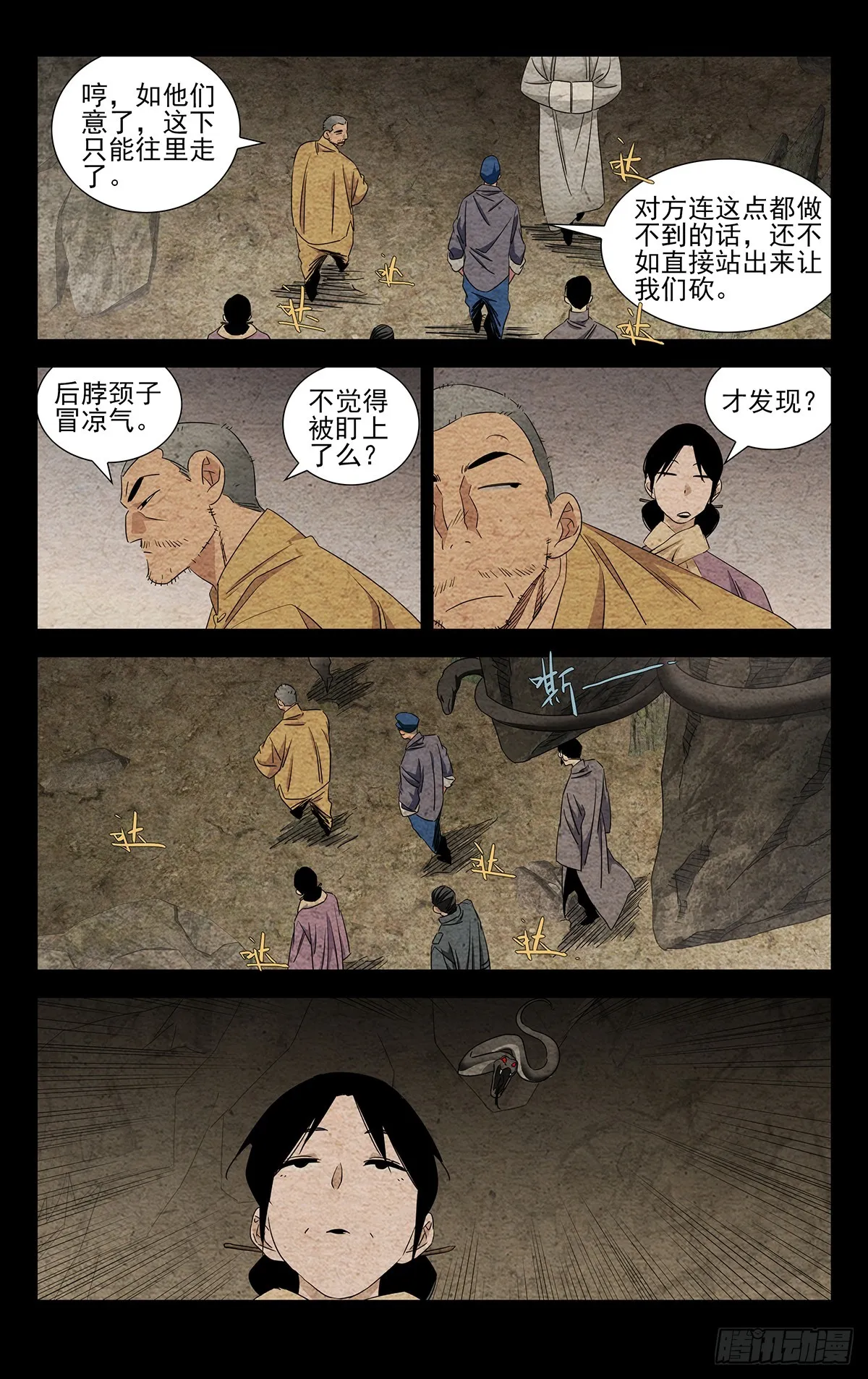 14.黑龙众 第11页