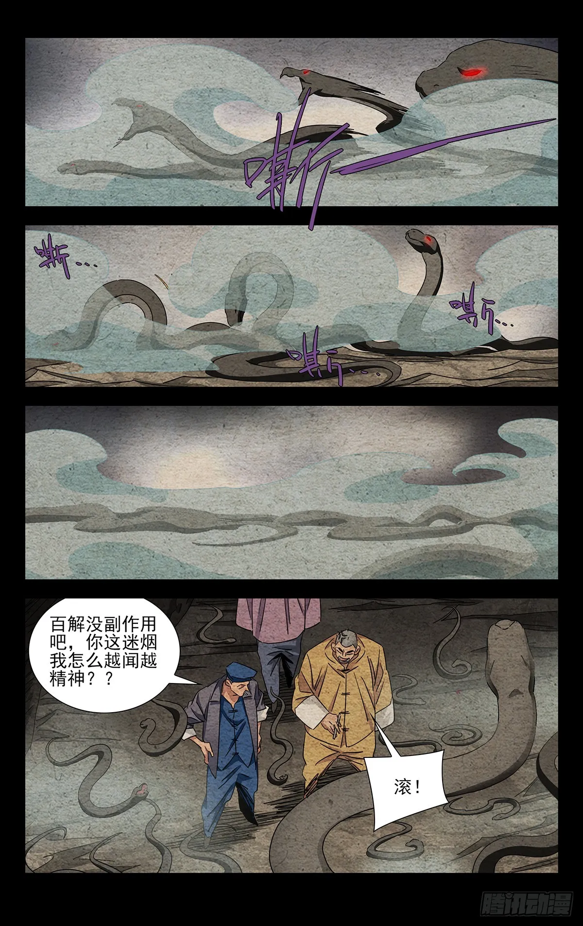 14.黑龙众 第16页