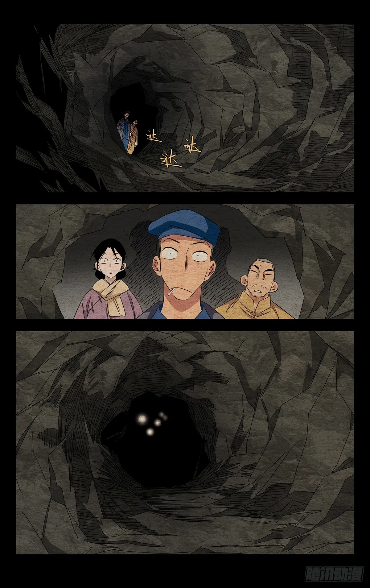 14.黑龙众 第17页
