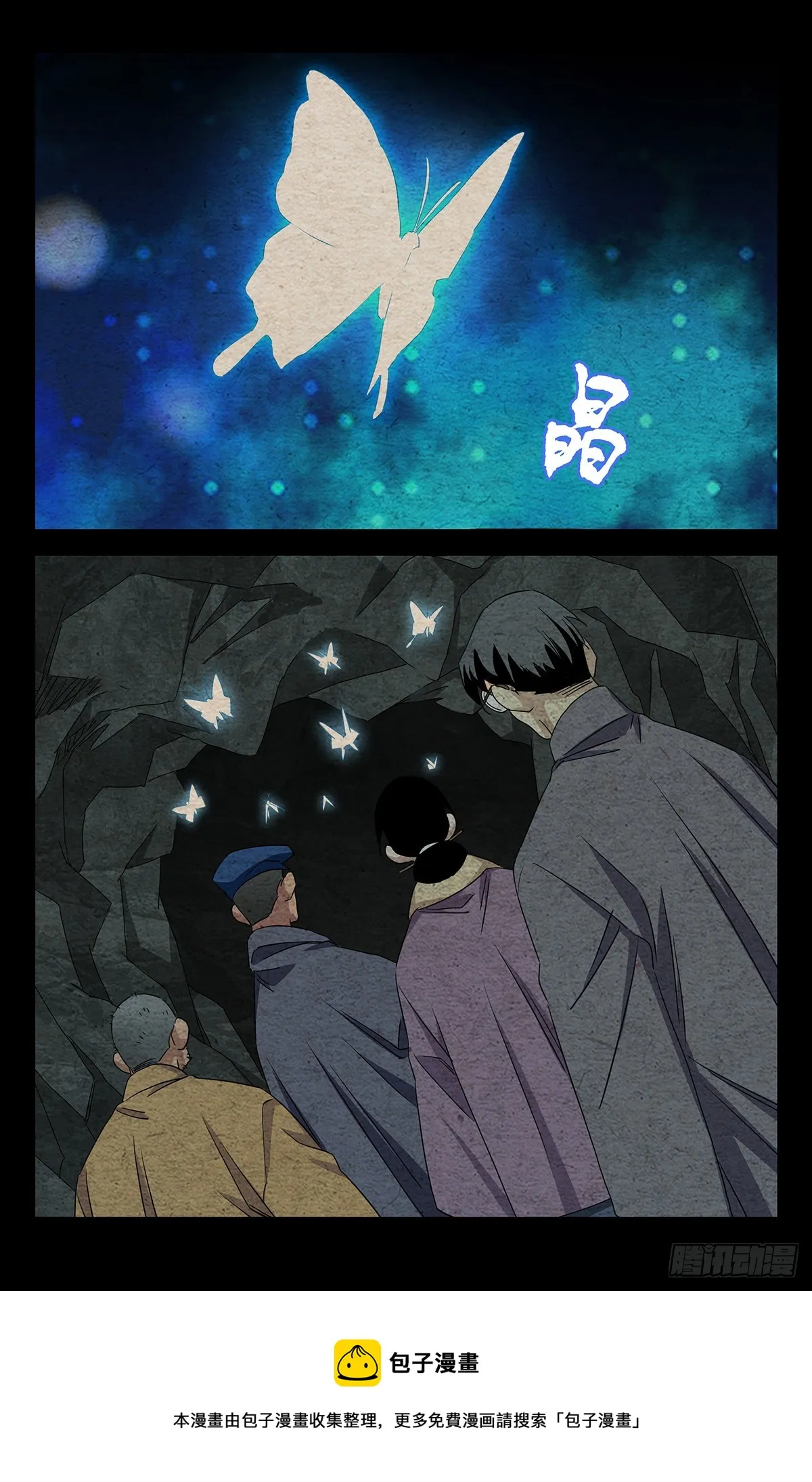 14.黑龙众 第18页