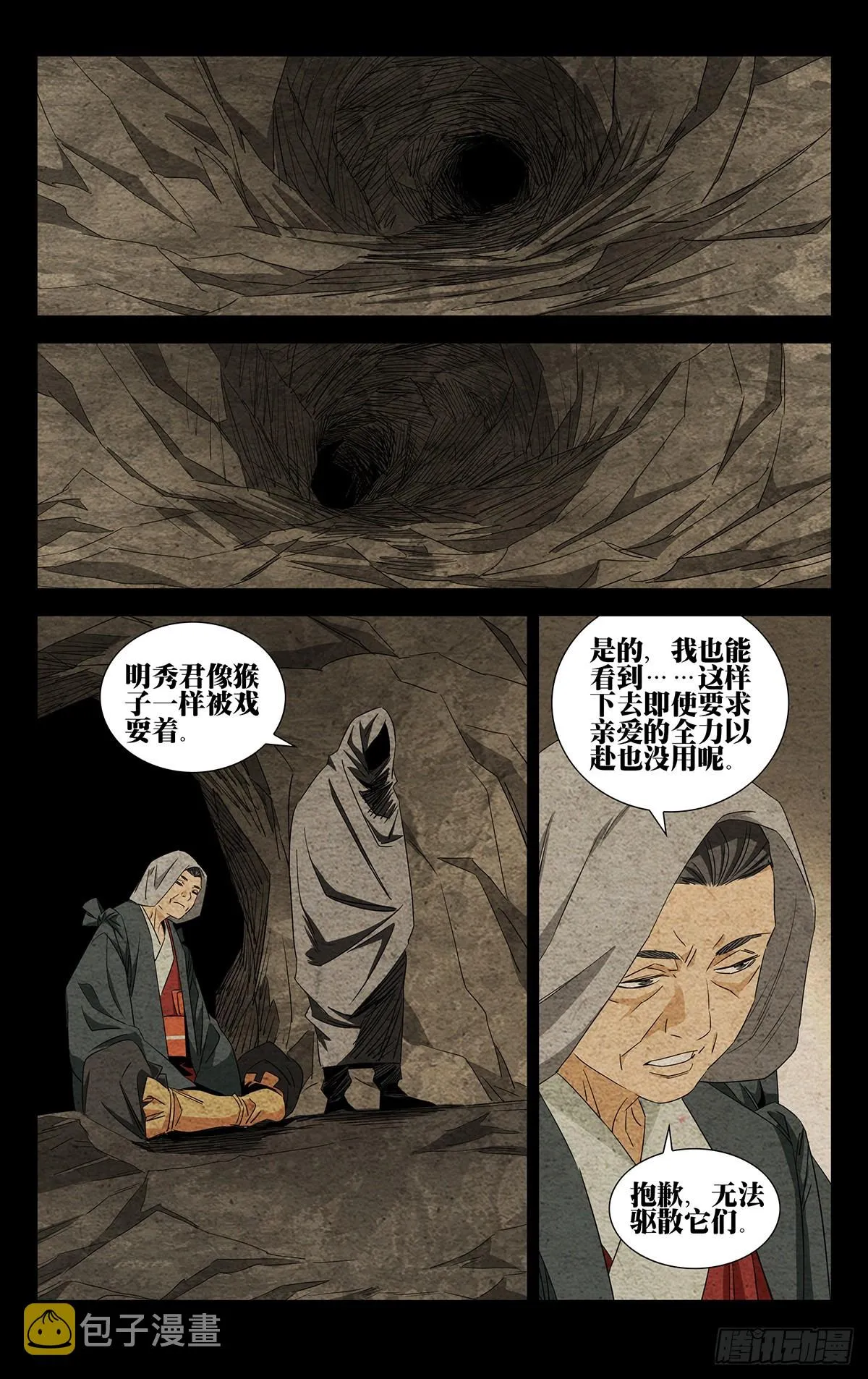 13.把戏 第3页