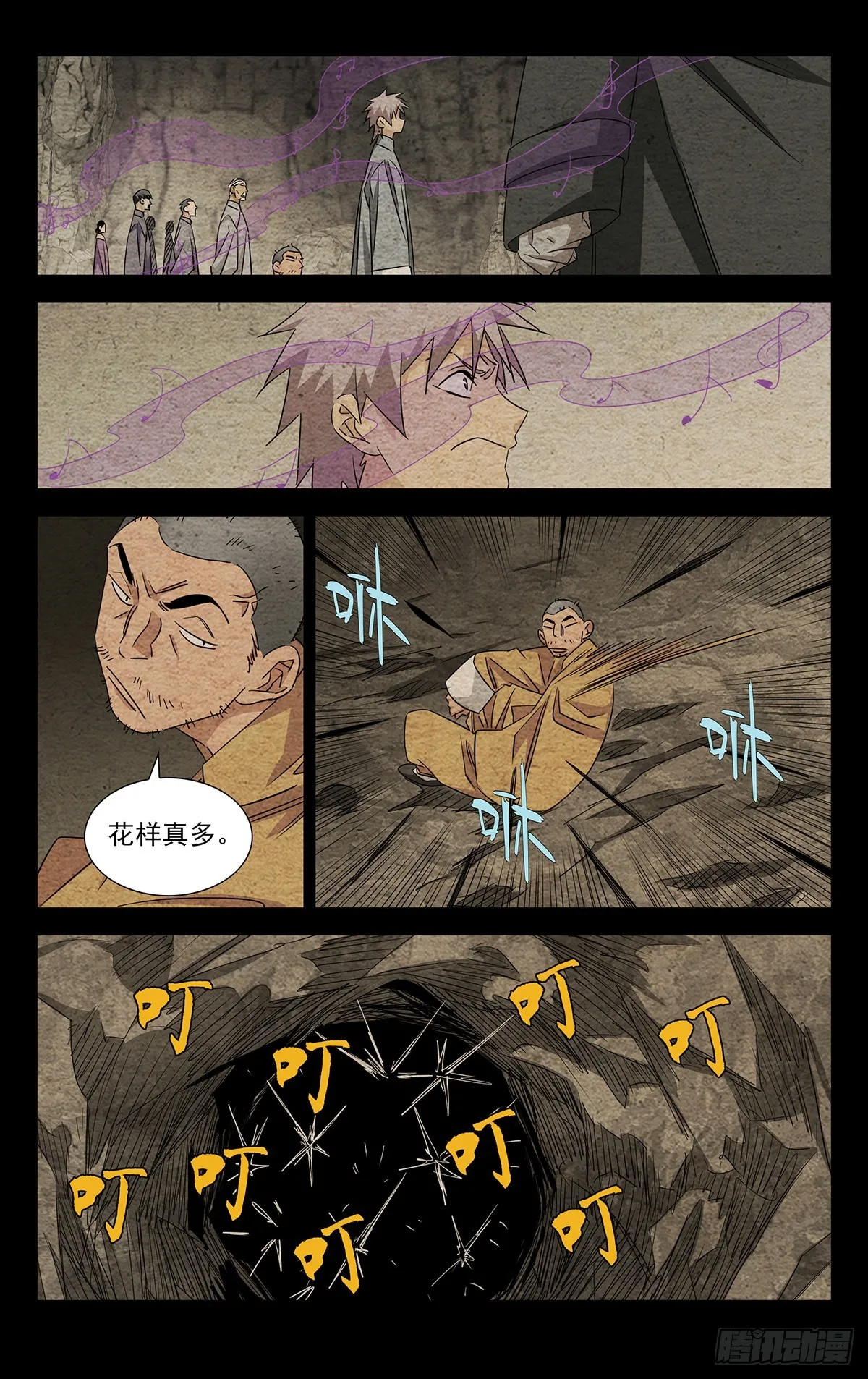 13.把戏 第6页