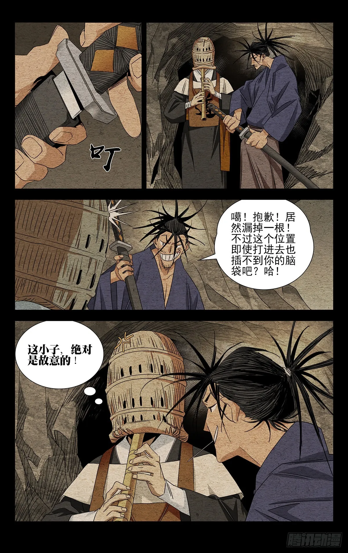 13.把戏 第7页