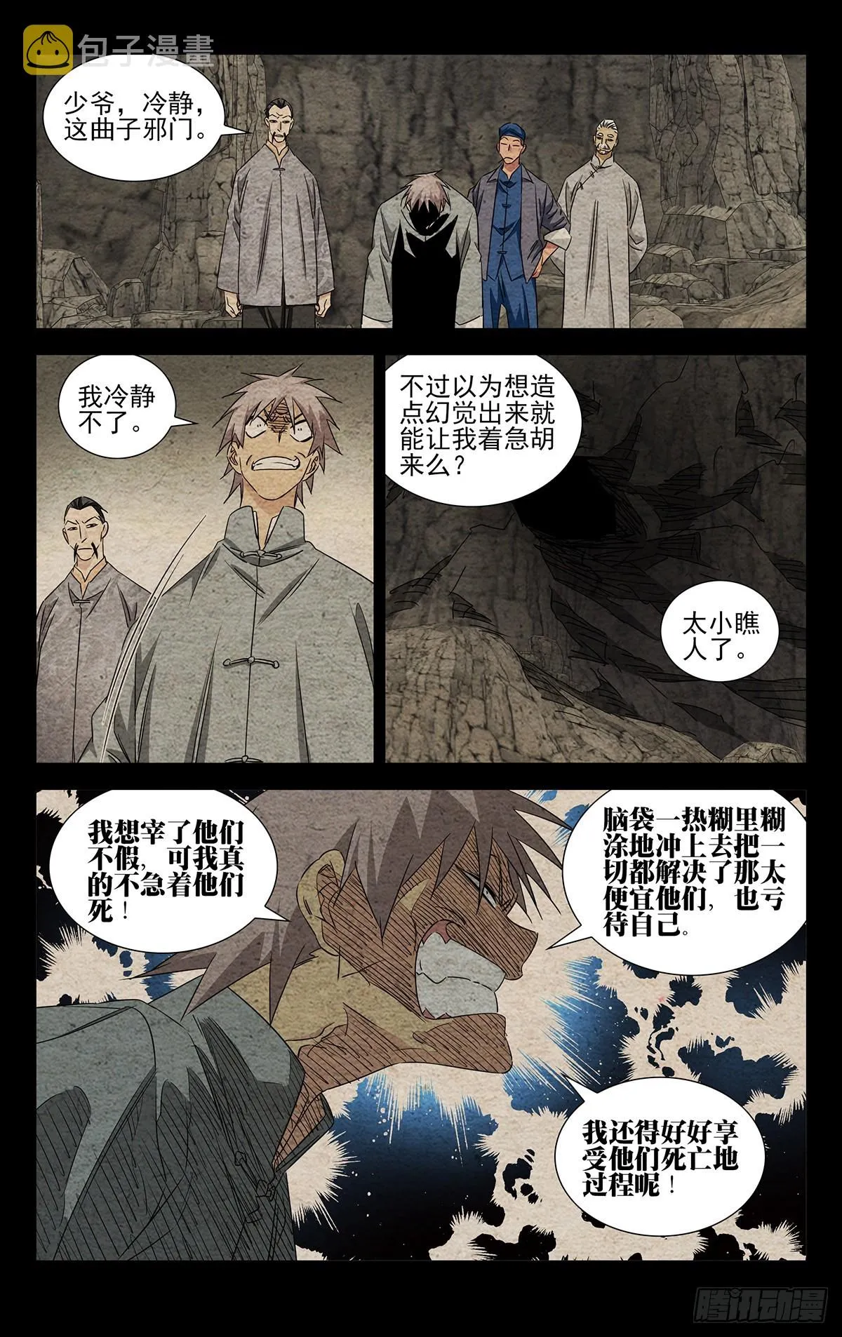 13.把戏 第15页