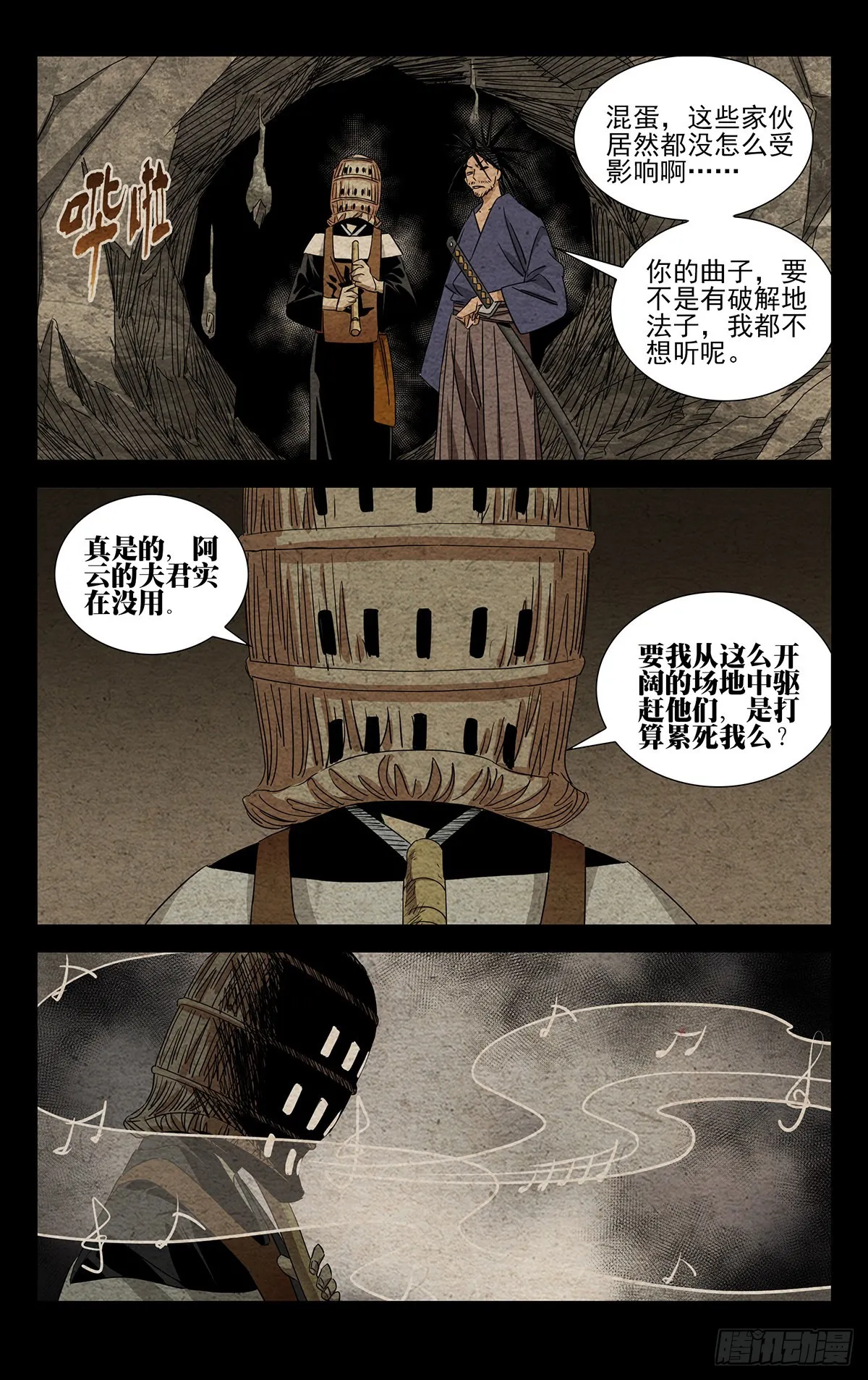 13.把戏 第16页