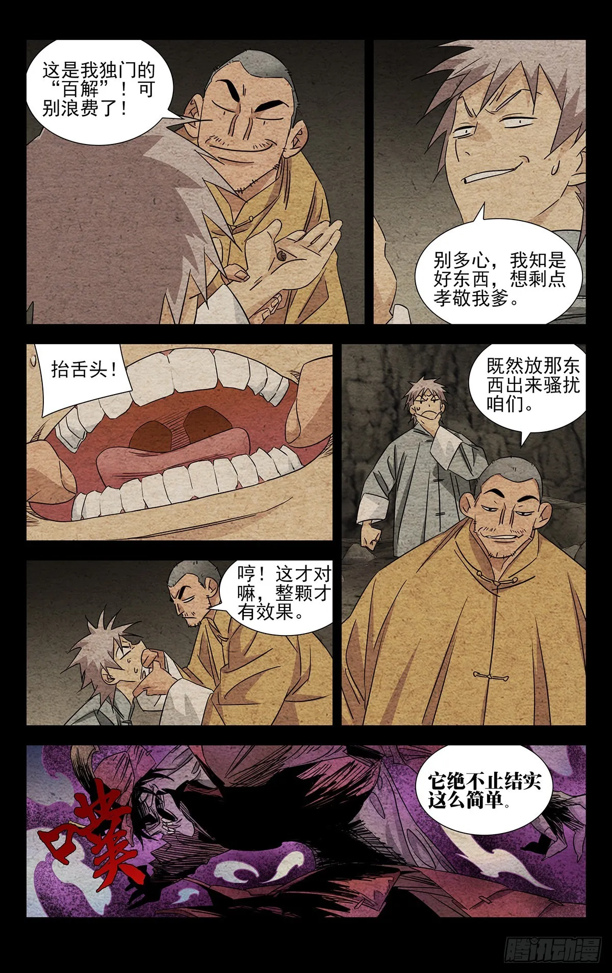 12.打个招呼 第8页