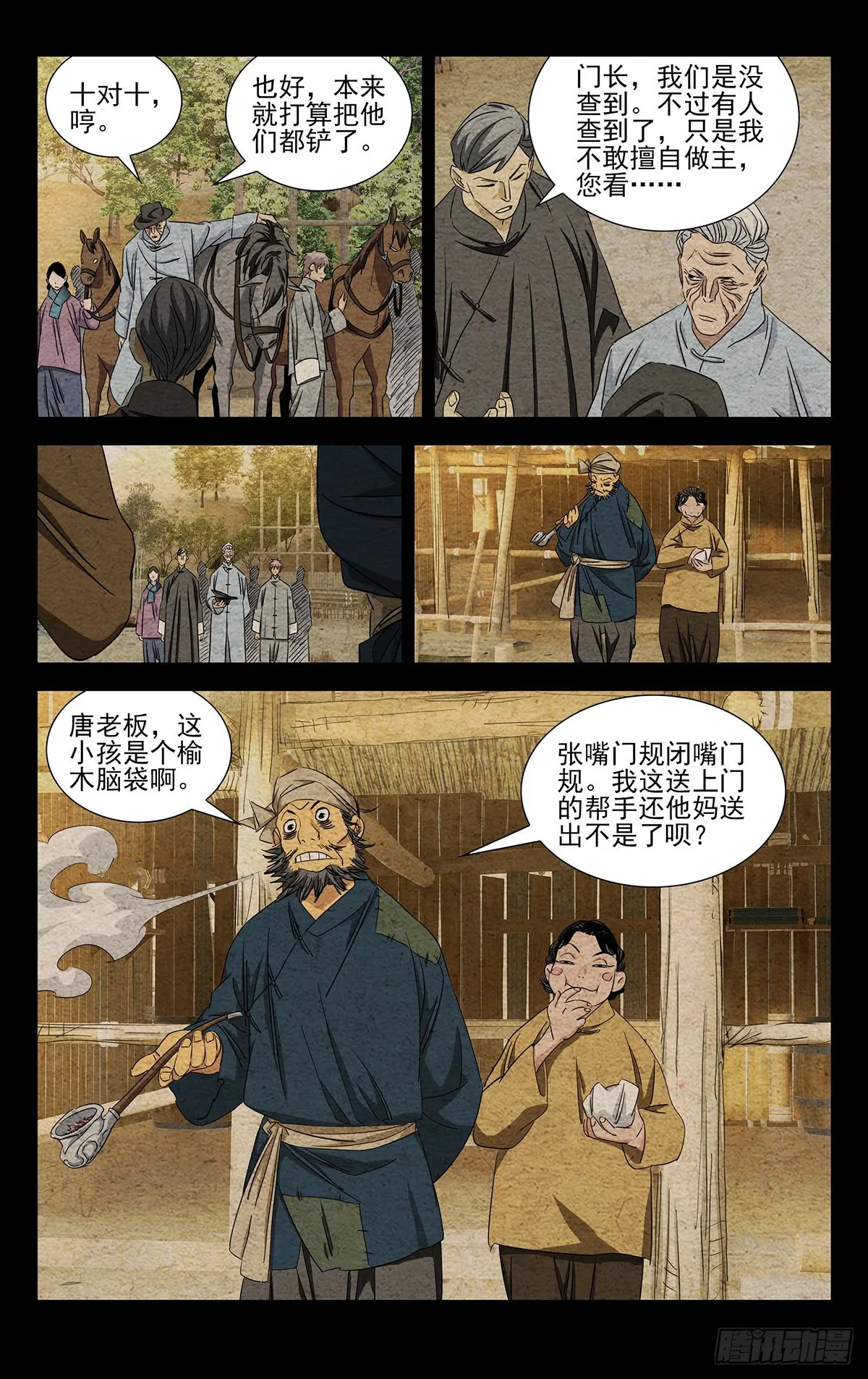 10.十人对十人？ 第3页