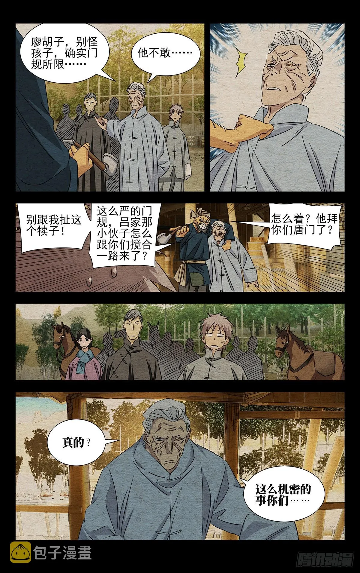 10.十人对十人？ 第4页