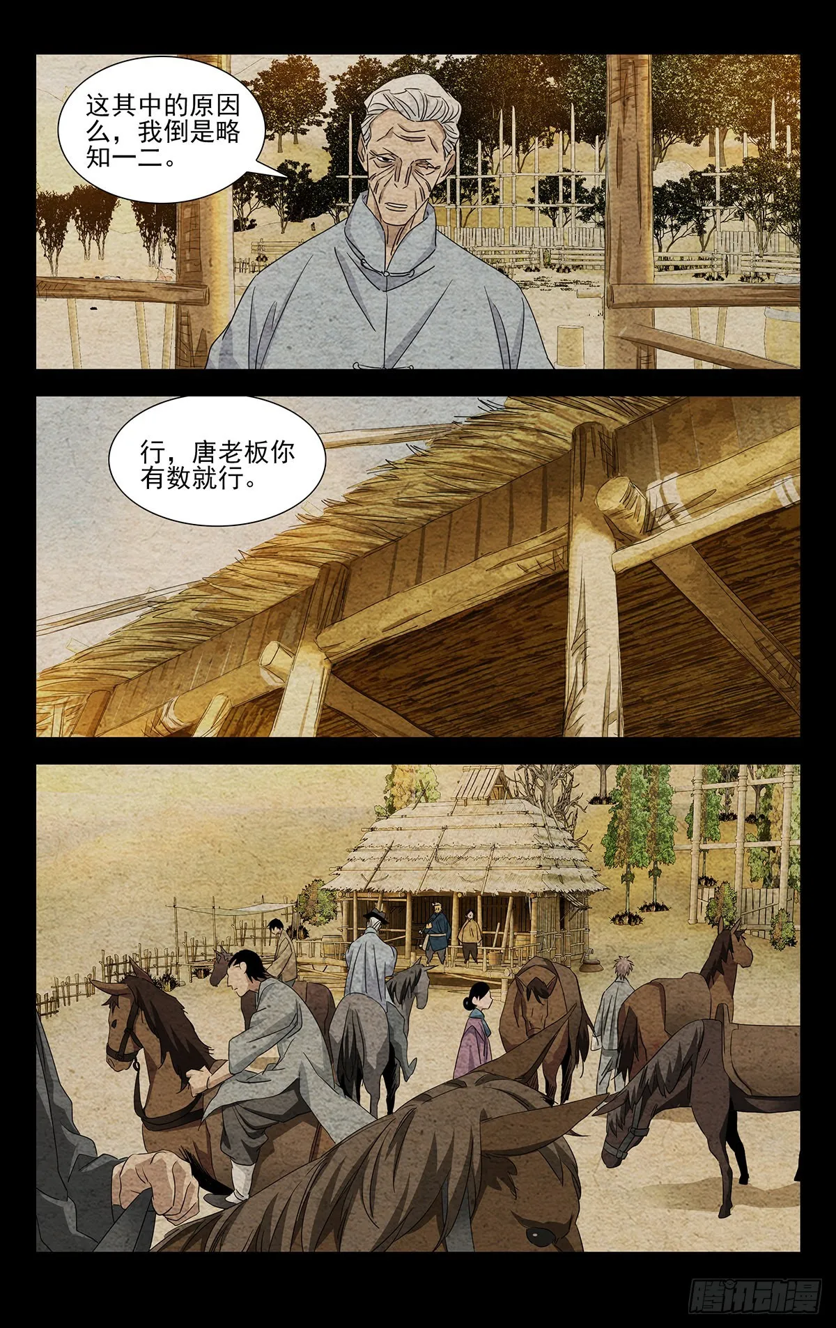 10.十人对十人？ 第6页