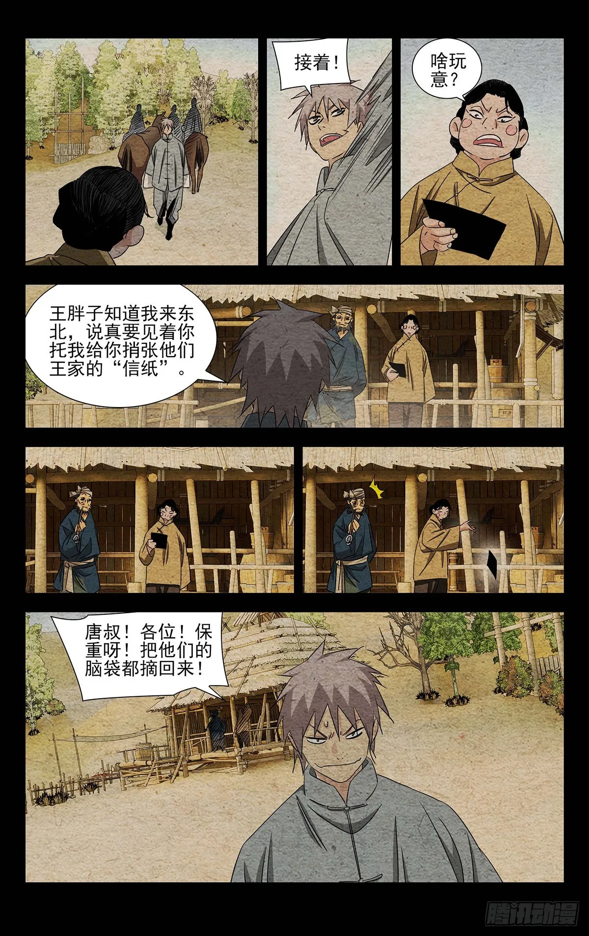 10.十人对十人？ 第7页
