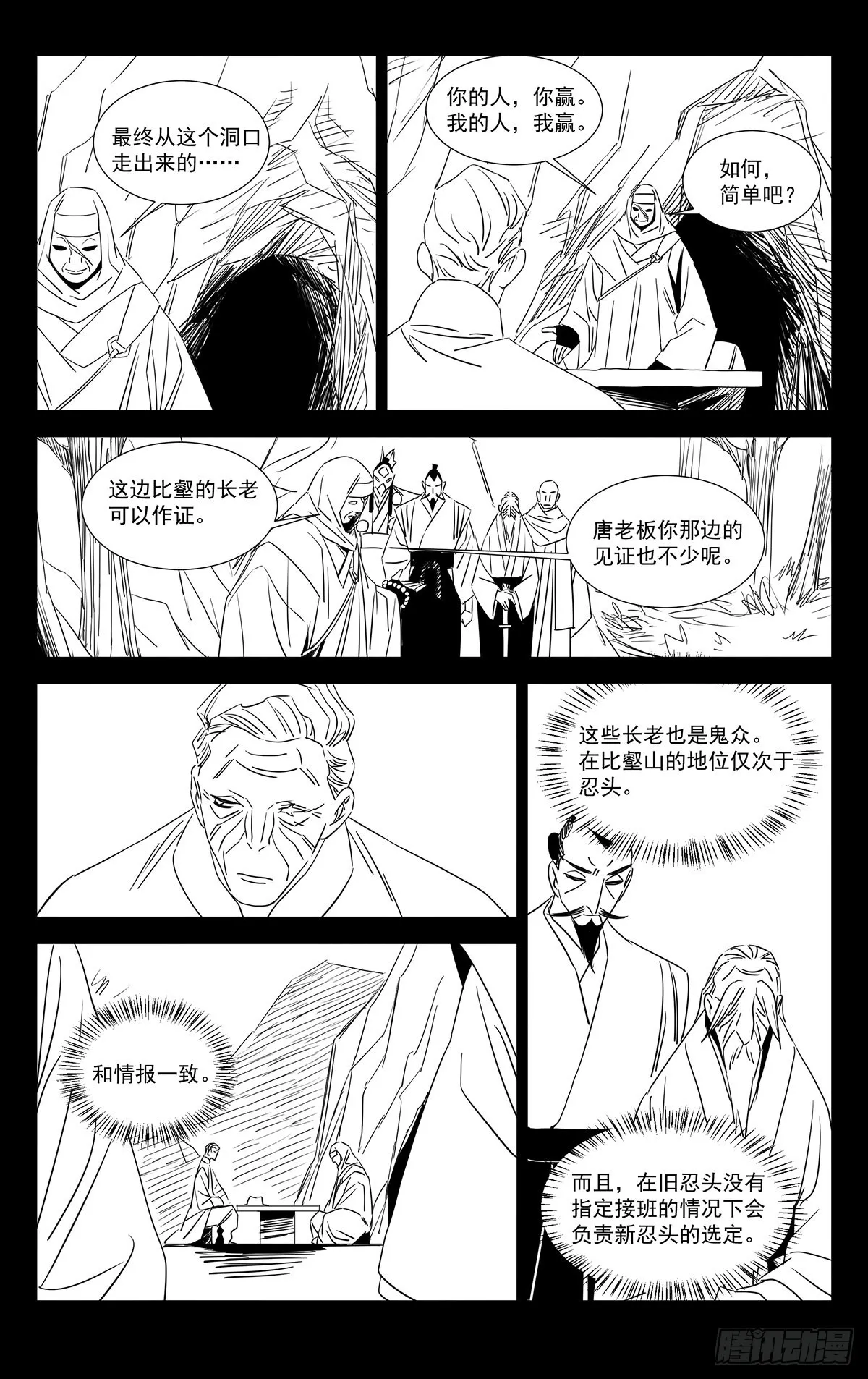 11.透天窟窿 第4页