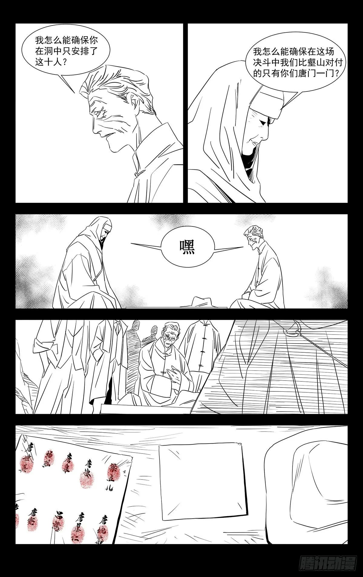 11.透天窟窿 第6页