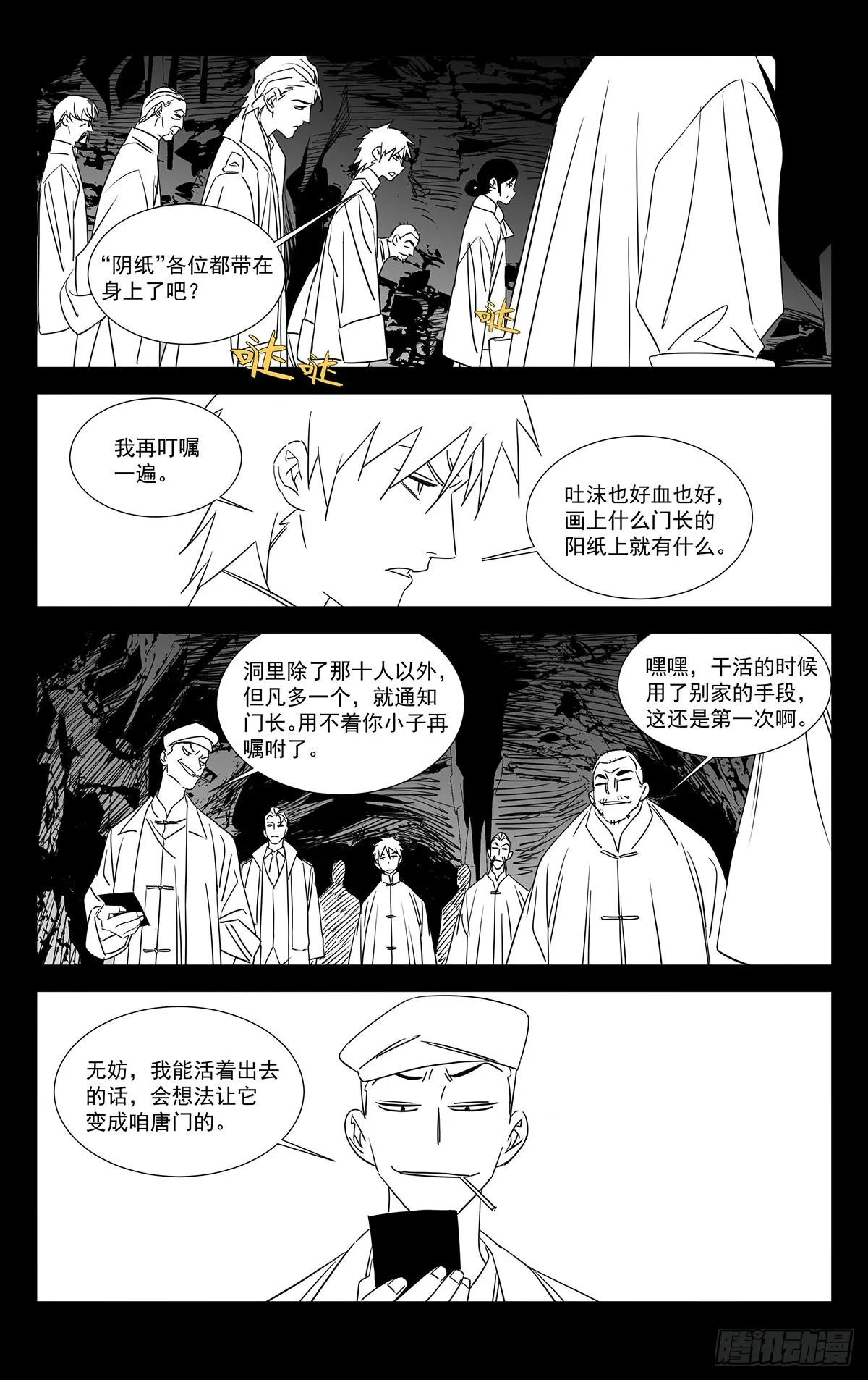 11.透天窟窿 第8页