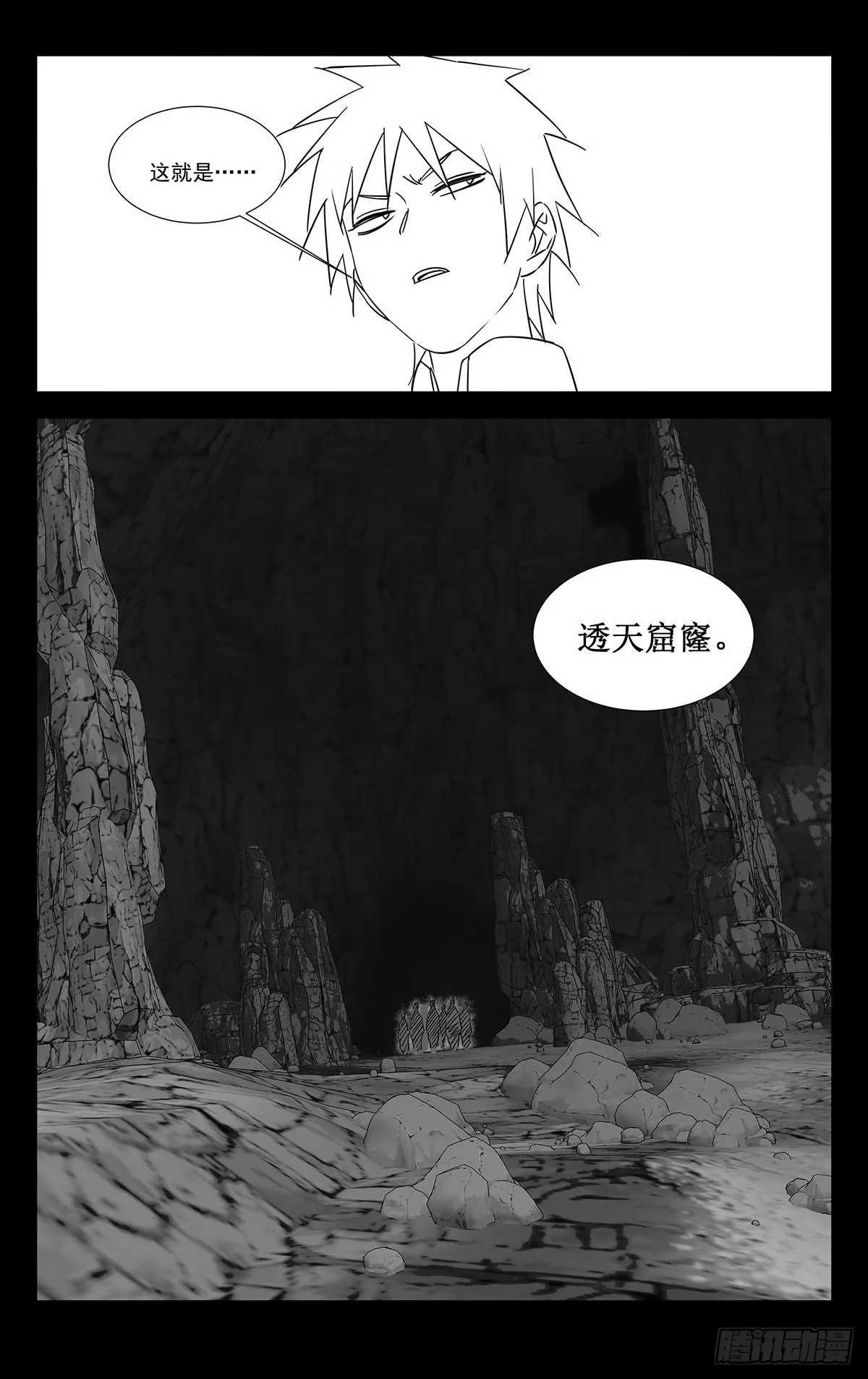 11.透天窟窿 第9页