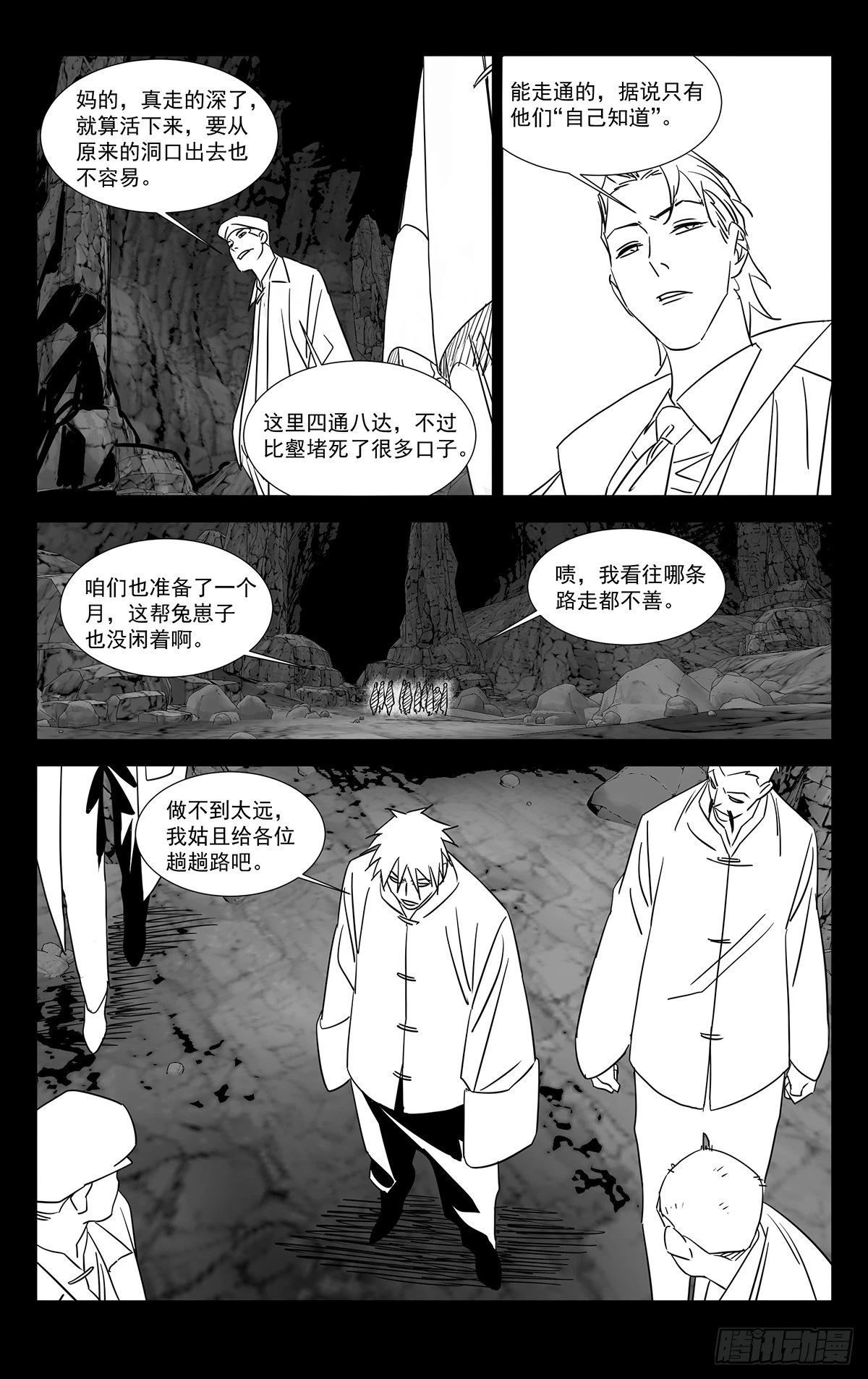 11.透天窟窿 第10页