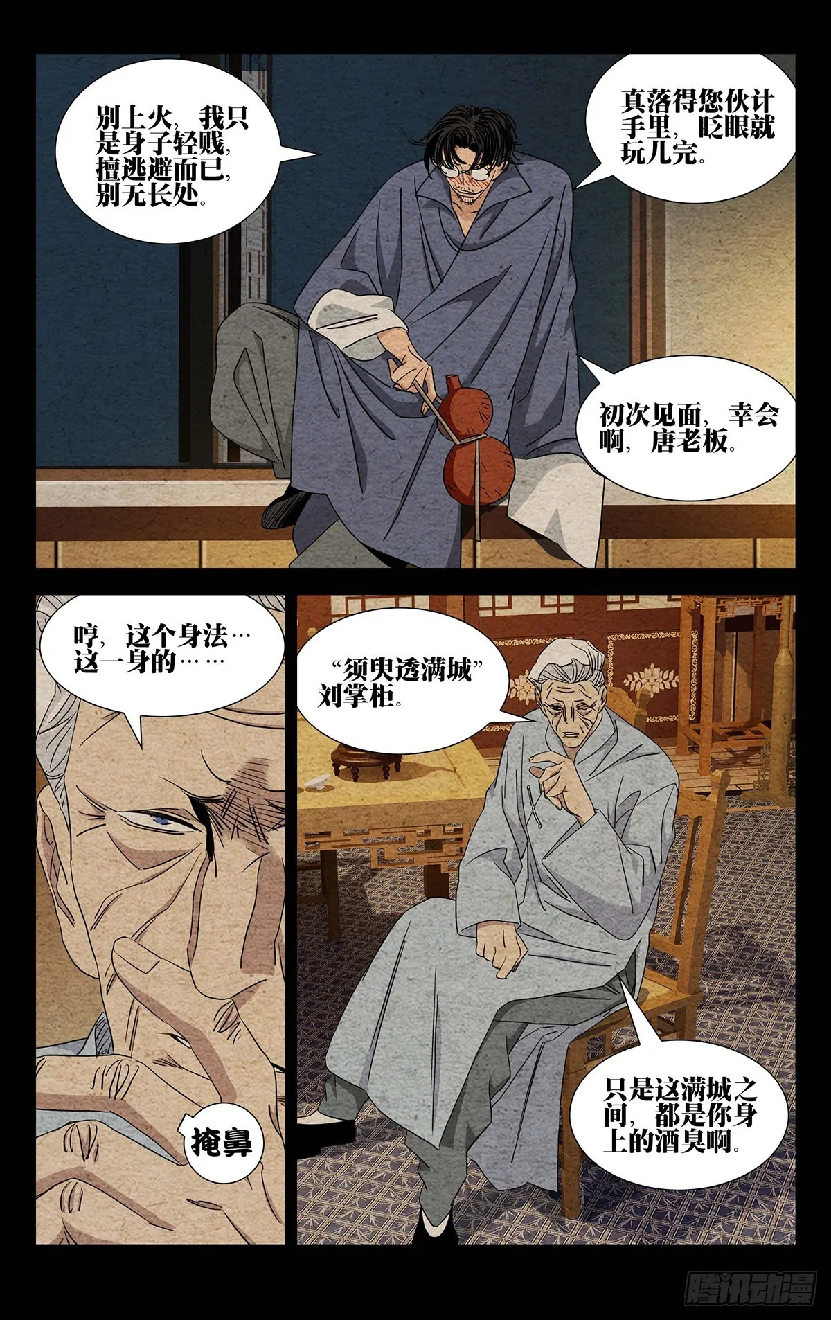 9.深不可测 第3页