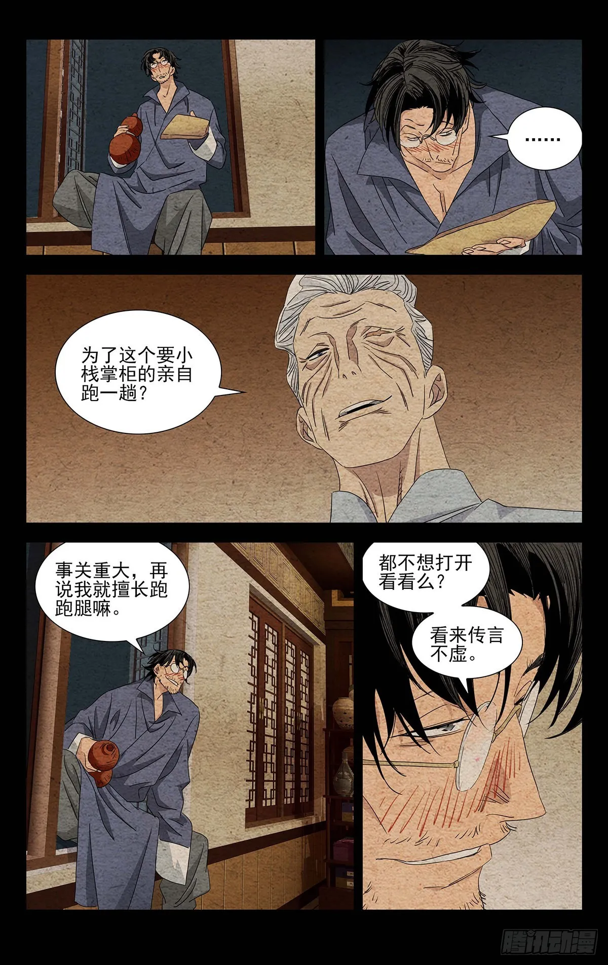 9.深不可测 第5页