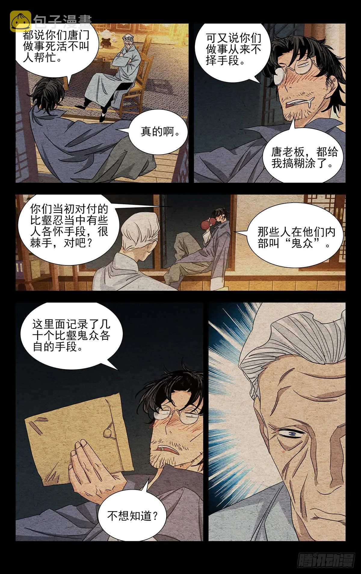 9.深不可测 第6页