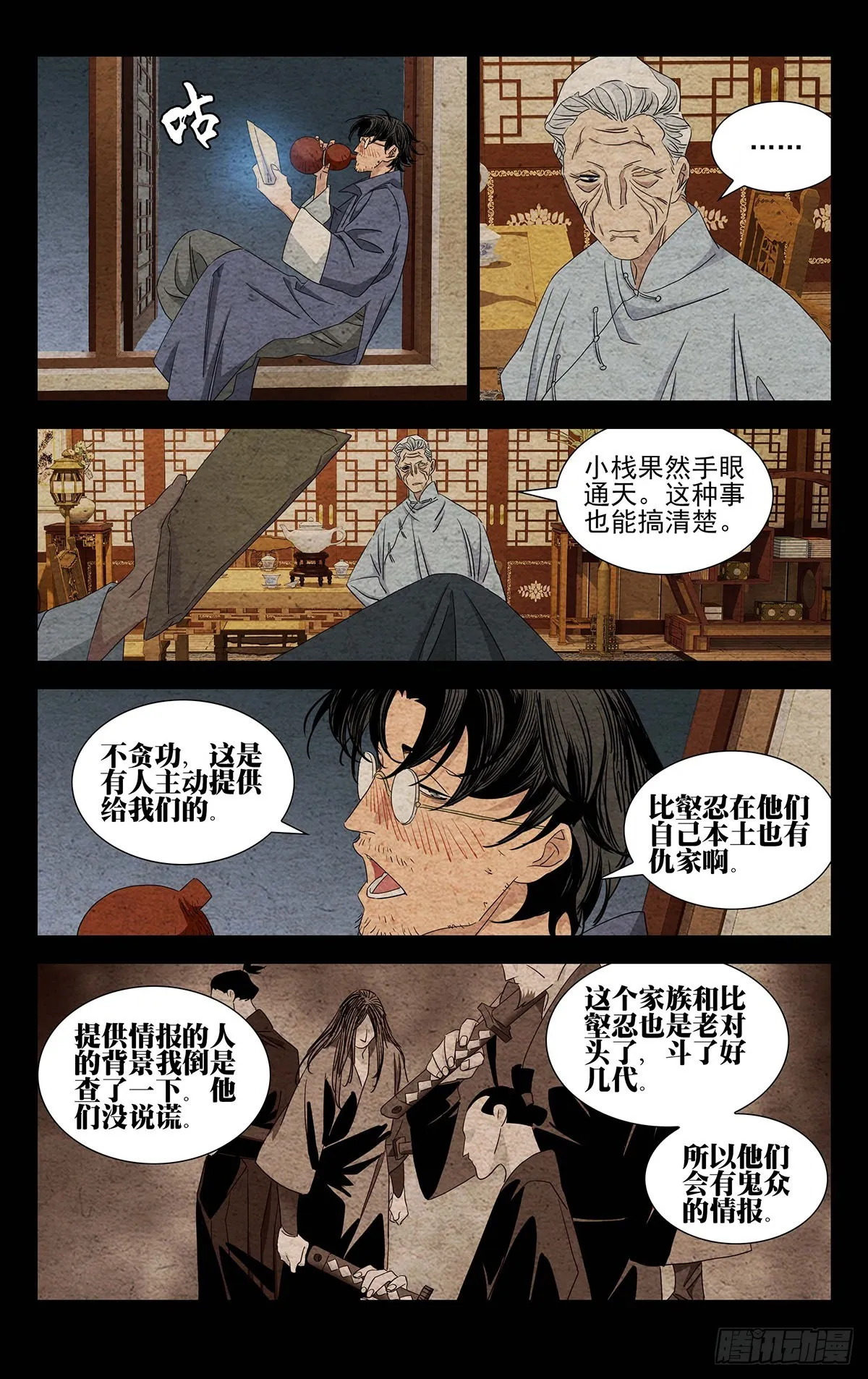 9.深不可测 第7页