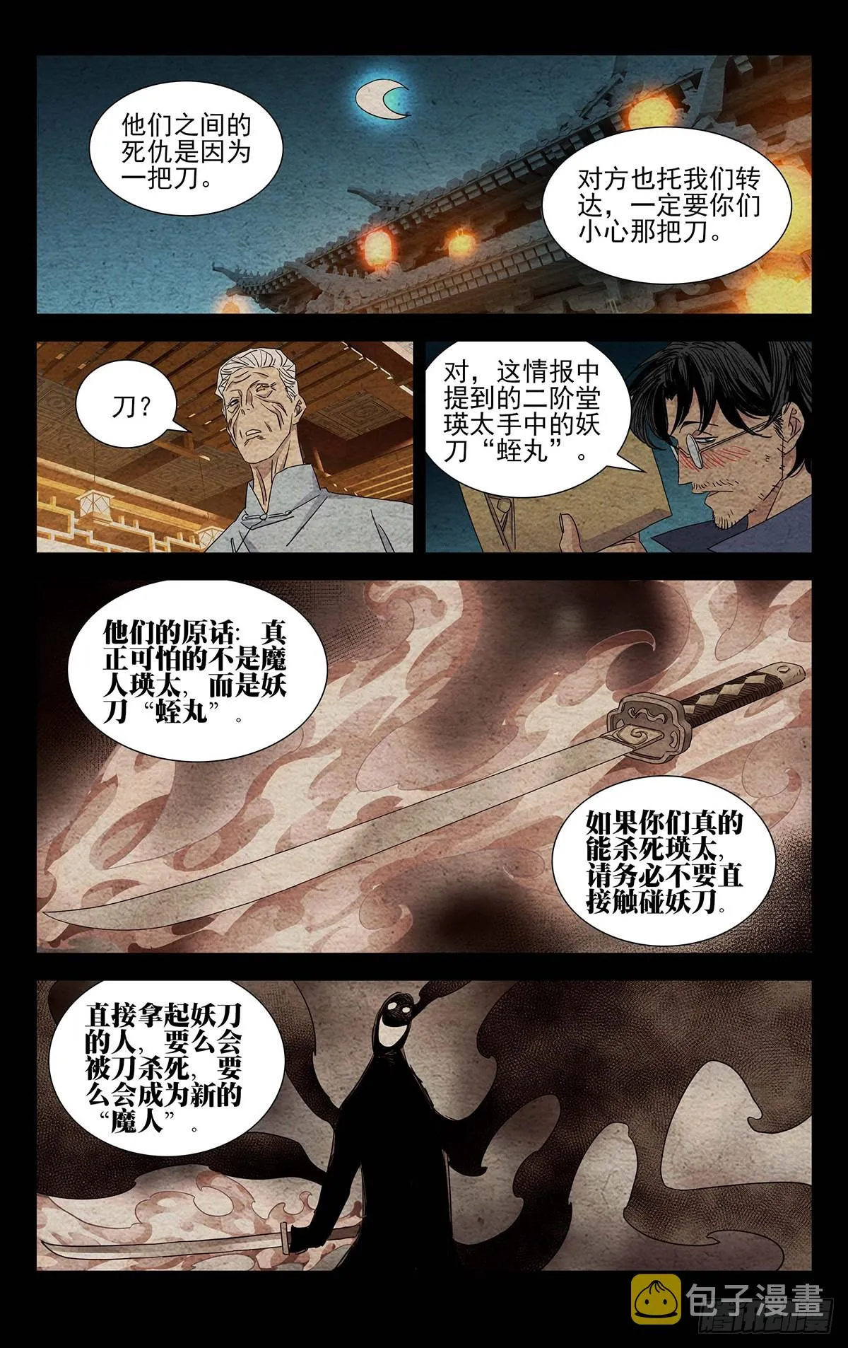 9.深不可测 第8页