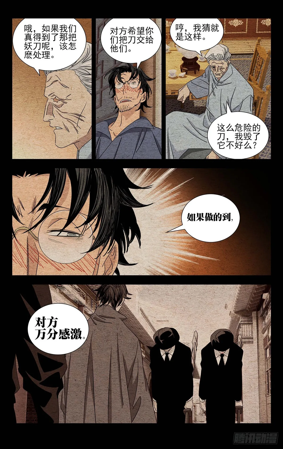 9.深不可测 第9页