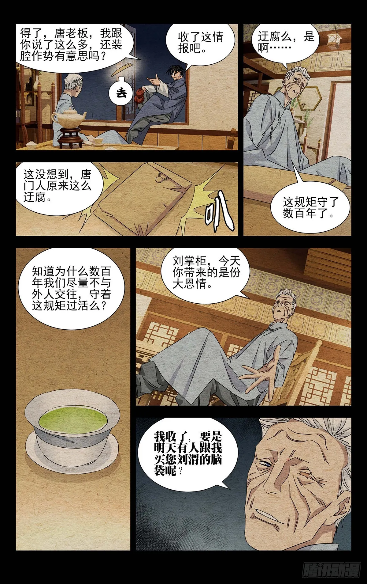 9.深不可测 第10页