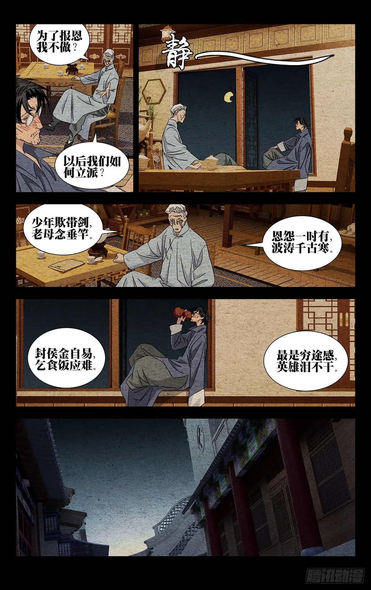 9.深不可测 第11页