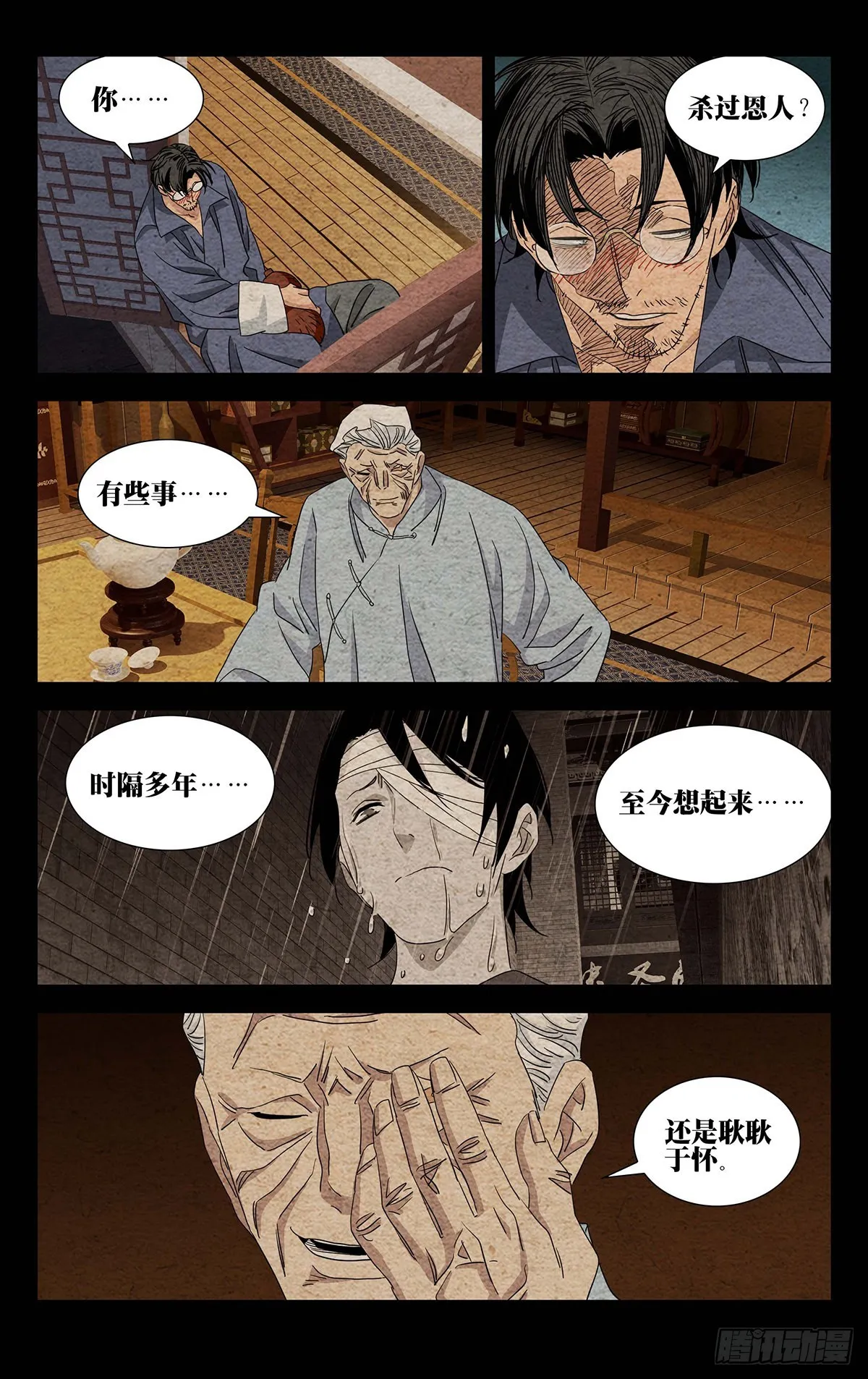9.深不可测 第12页