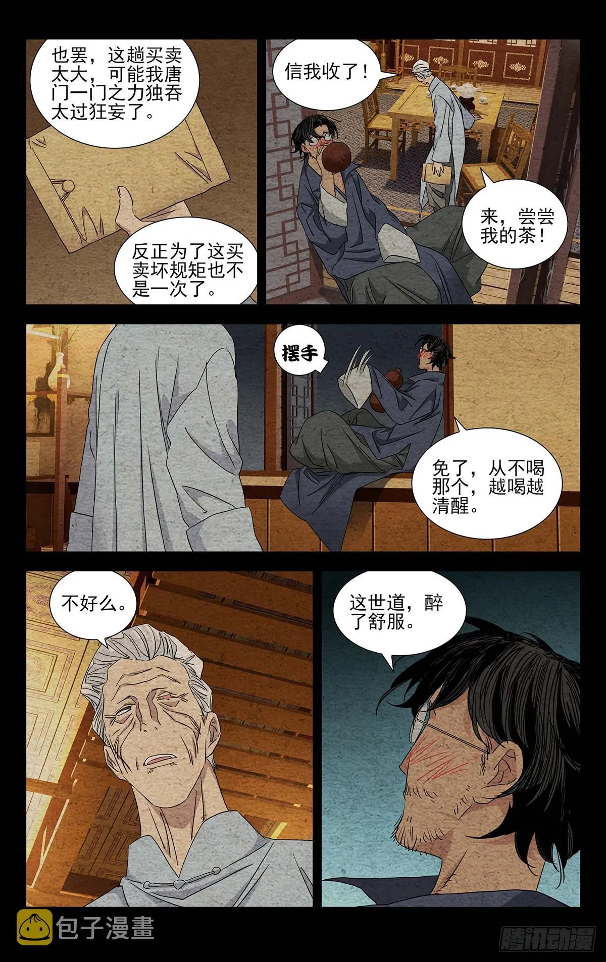 9.深不可测 第13页