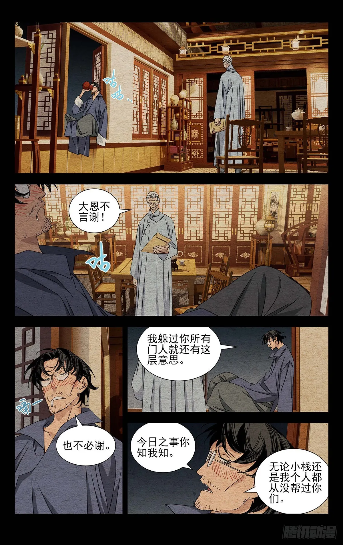9.深不可测 第14页