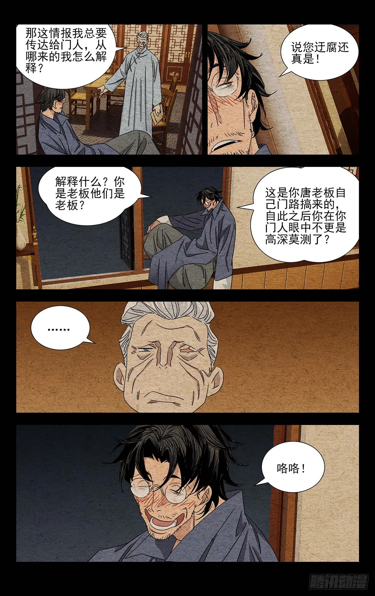 9.深不可测 第15页