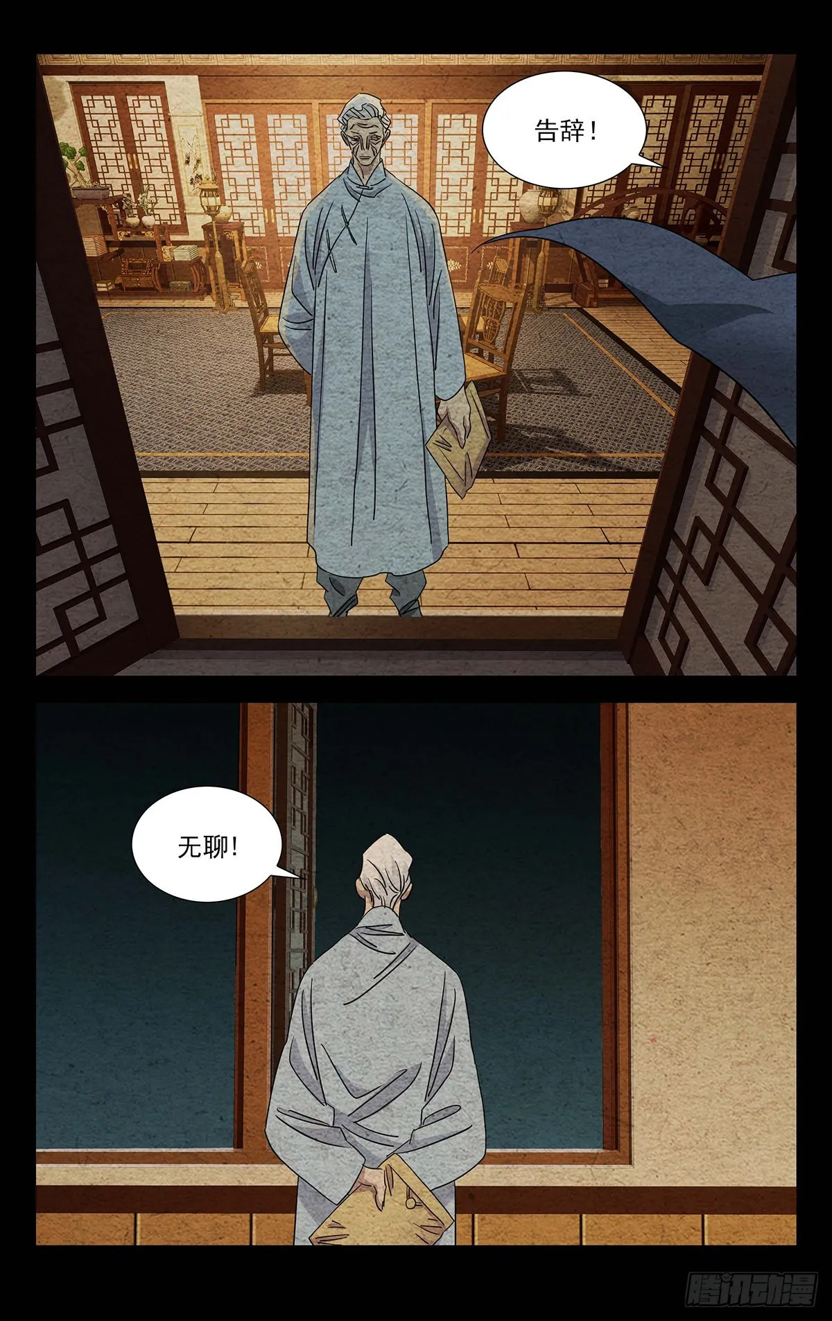 9.深不可测 第16页