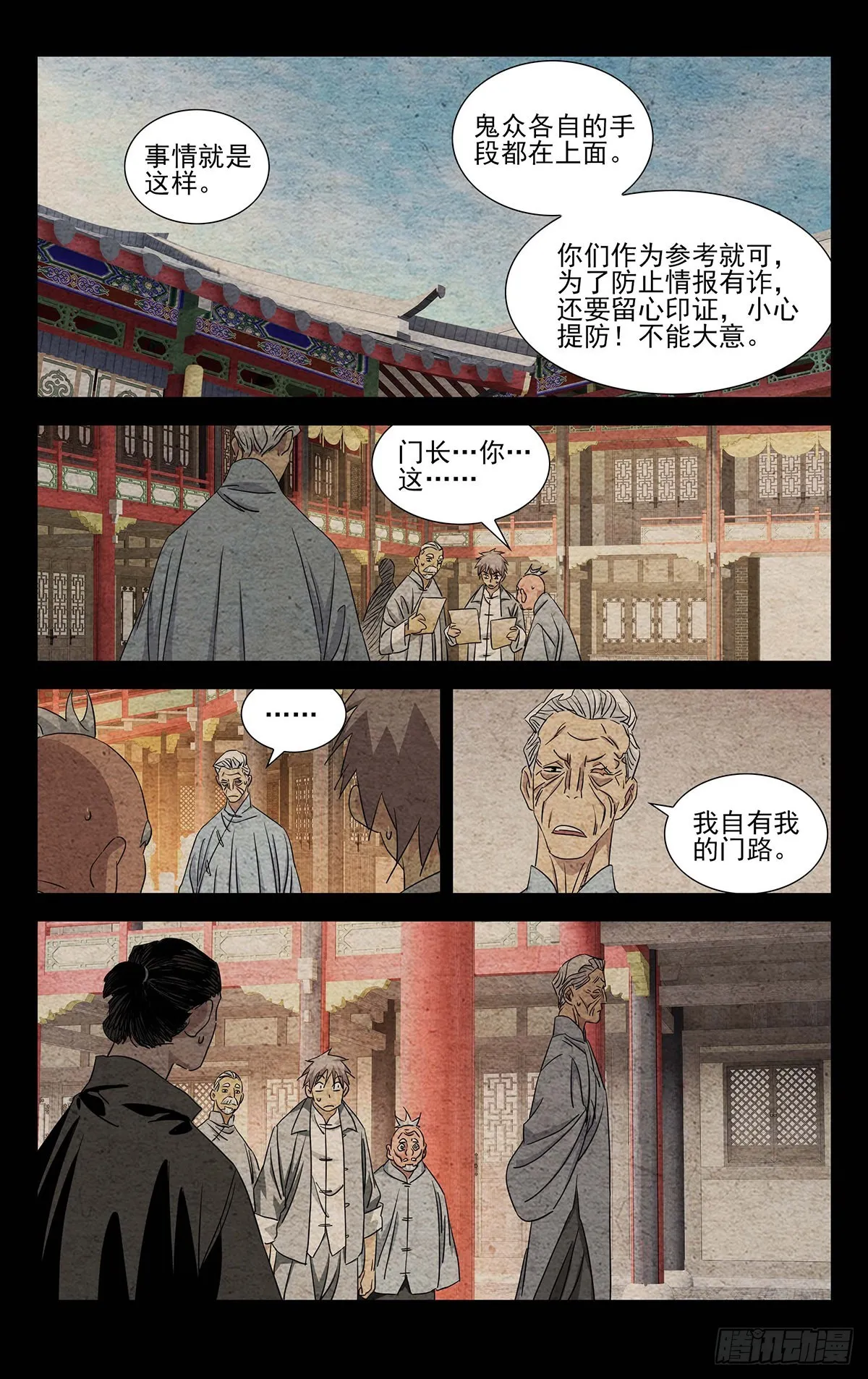 9.深不可测 第17页