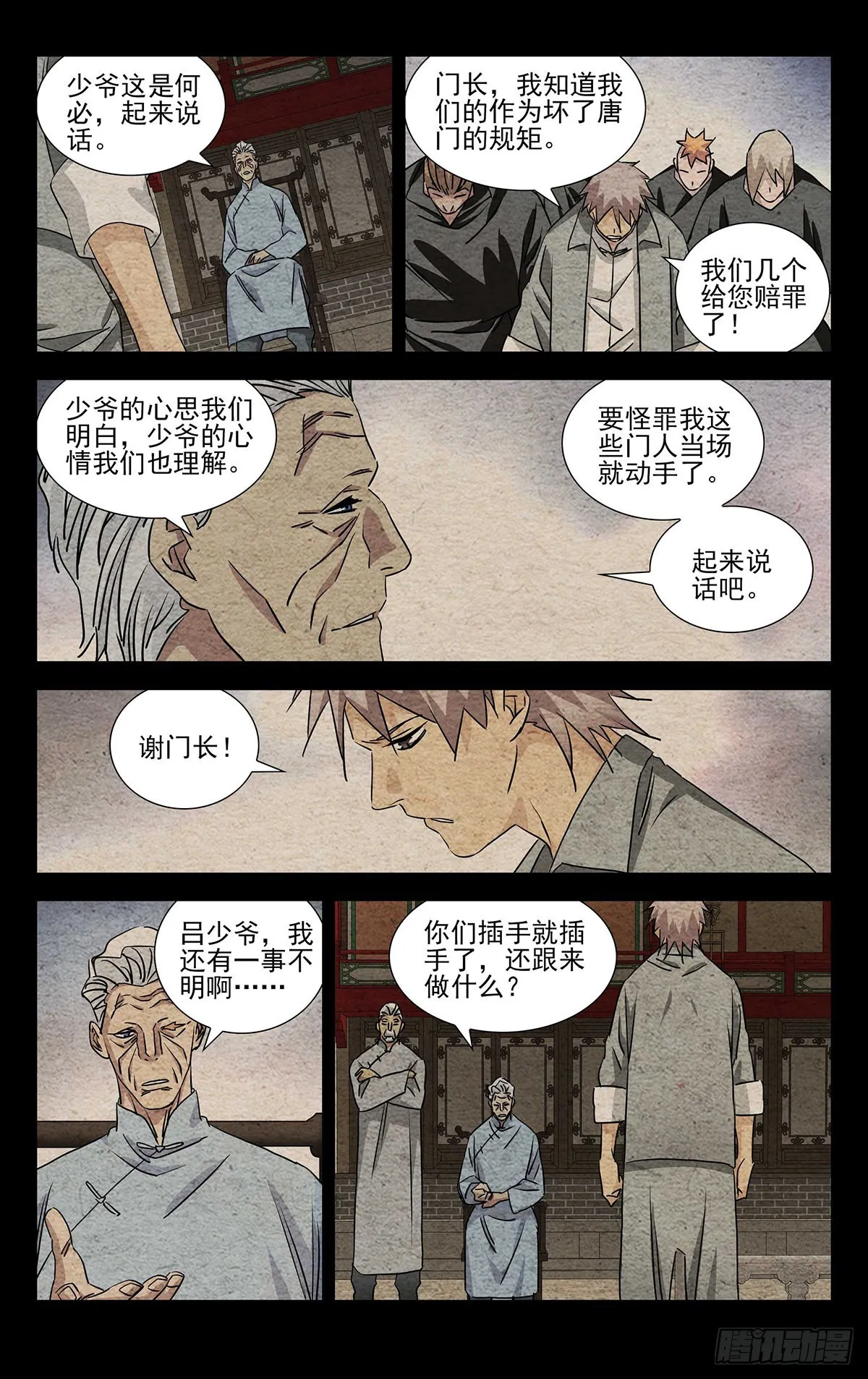 6.不装了，摊牌了 第6页